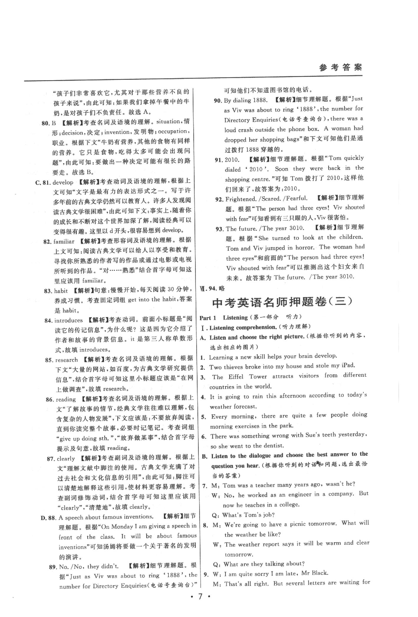 2020年中考實(shí)戰(zhàn)名校在招手英語(yǔ)二模卷 參考答案第7頁(yè)