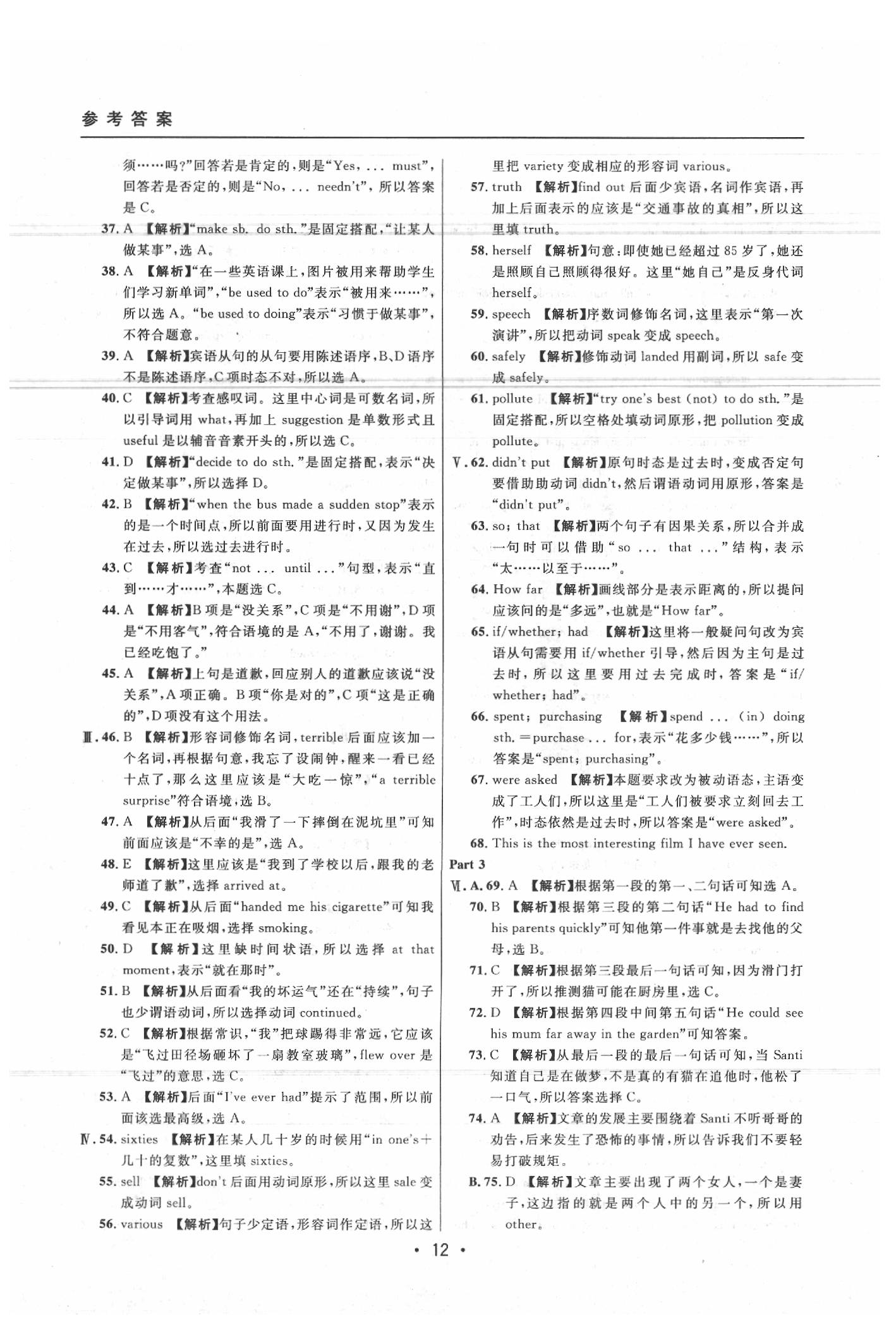 2020年中考实战名校在招手英语二模卷 参考答案第12页