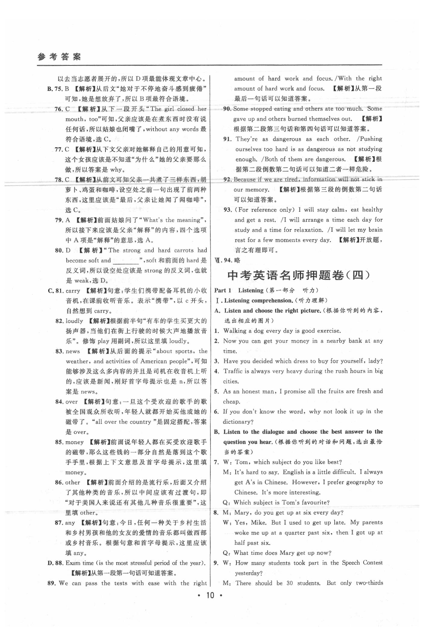 2020年中考实战名校在招手英语二模卷 参考答案第10页