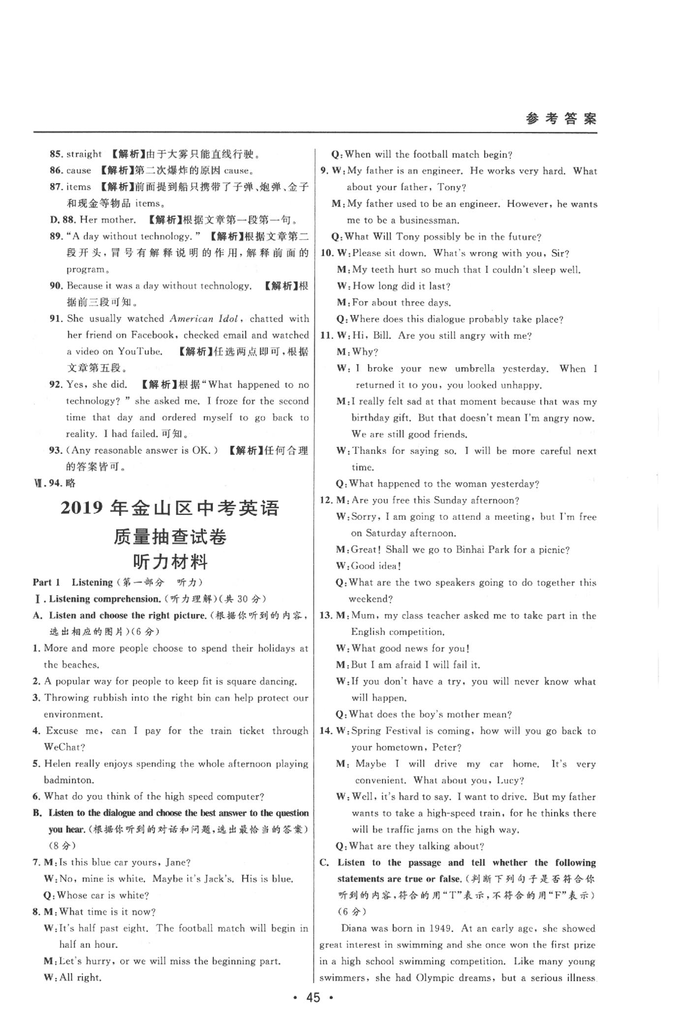 2020年中考實戰(zhàn)名校在招手英語二模卷 參考答案第45頁