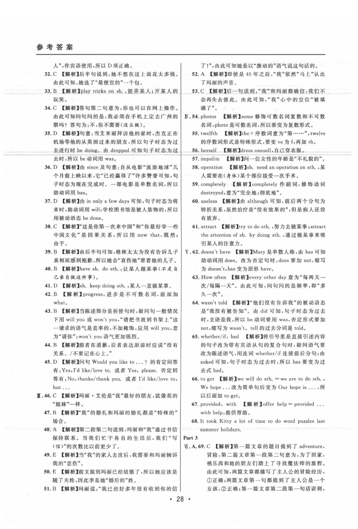 2020年中考实战名校在招手英语二模卷 参考答案第28页