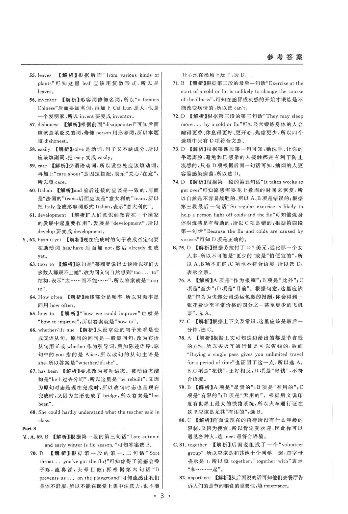 2020年中考實戰(zhàn)名校在招手英語二模卷 參考答案第3頁