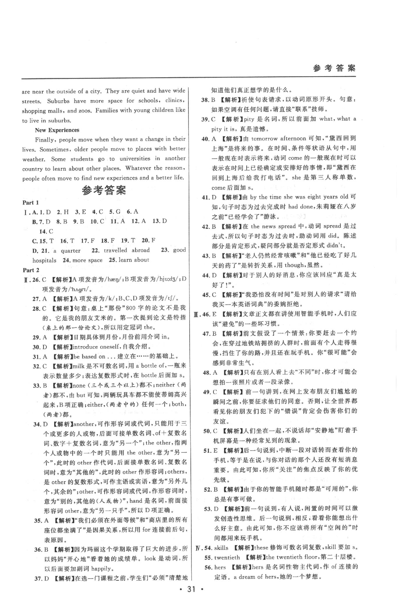 2020年中考實(shí)戰(zhàn)名校在招手英語二模卷 參考答案第31頁(yè)