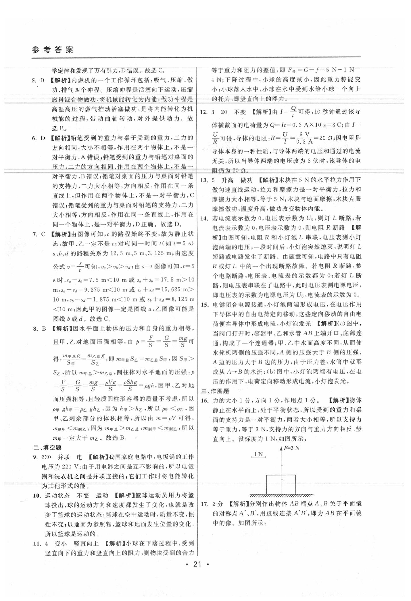 2020年中考实战名校在招手物理二模卷 参考答案第21页