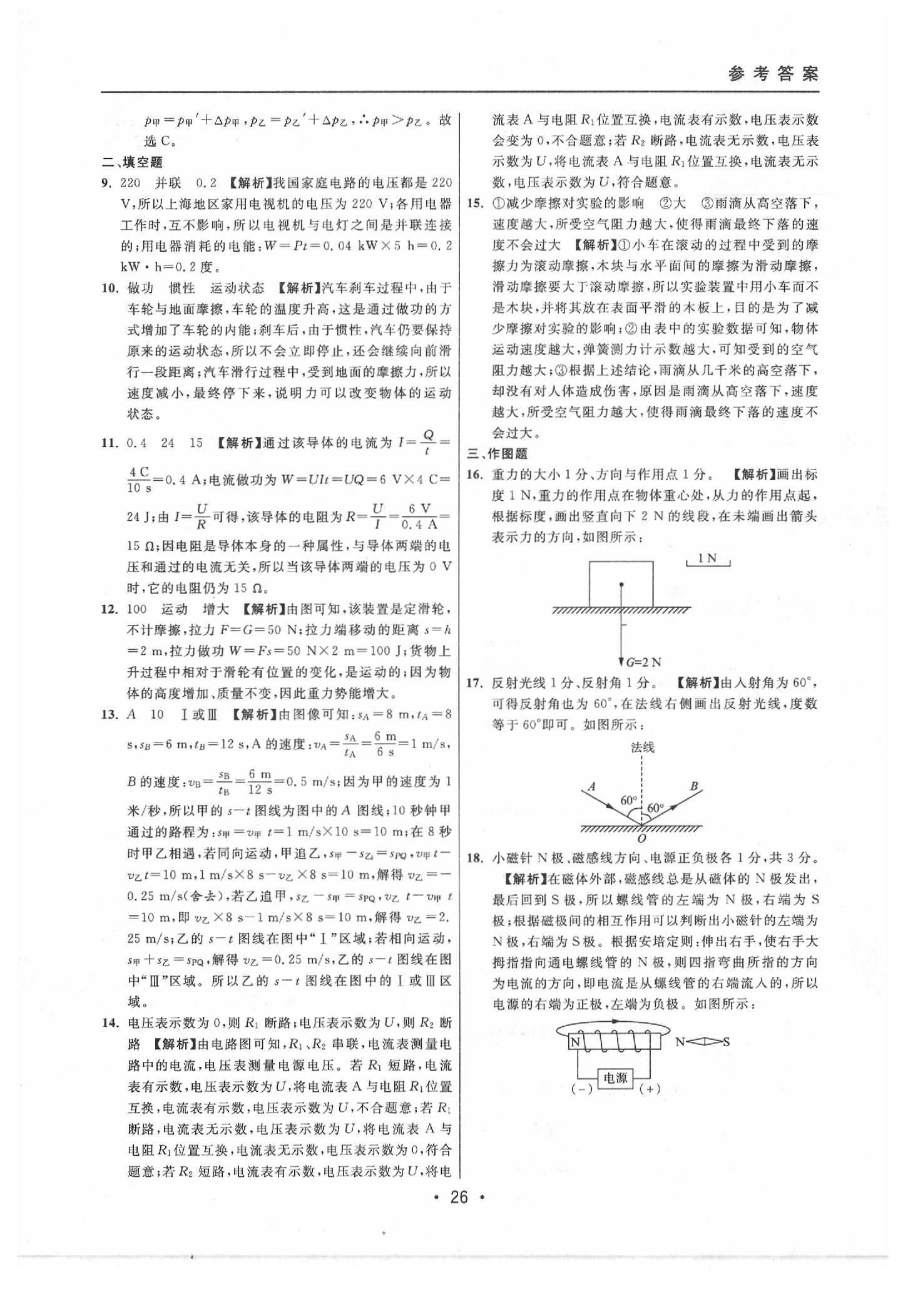 2020年中考实战名校在招手物理二模卷 参考答案第26页