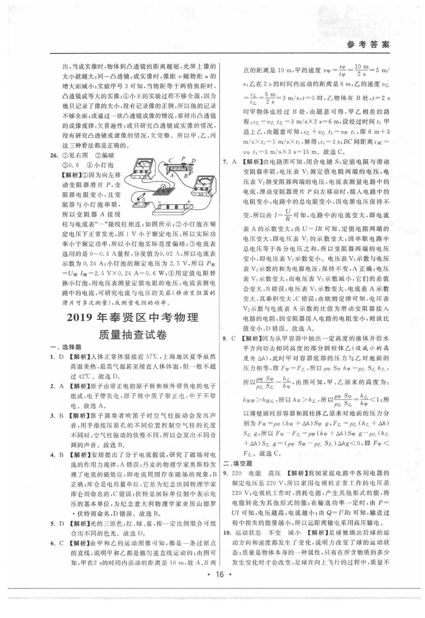 2020年中考实战名校在招手物理二模卷 参考答案第16页