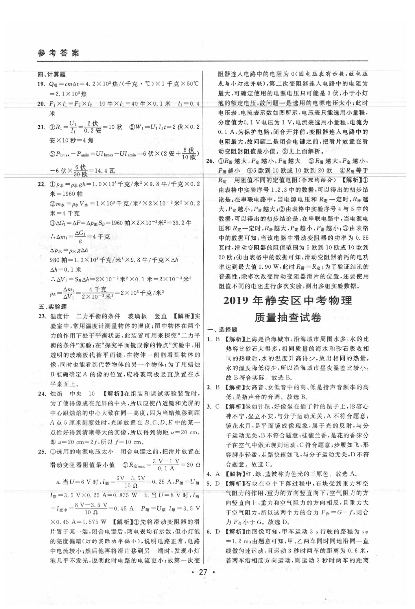 2020年中考实战名校在招手物理二模卷 参考答案第27页