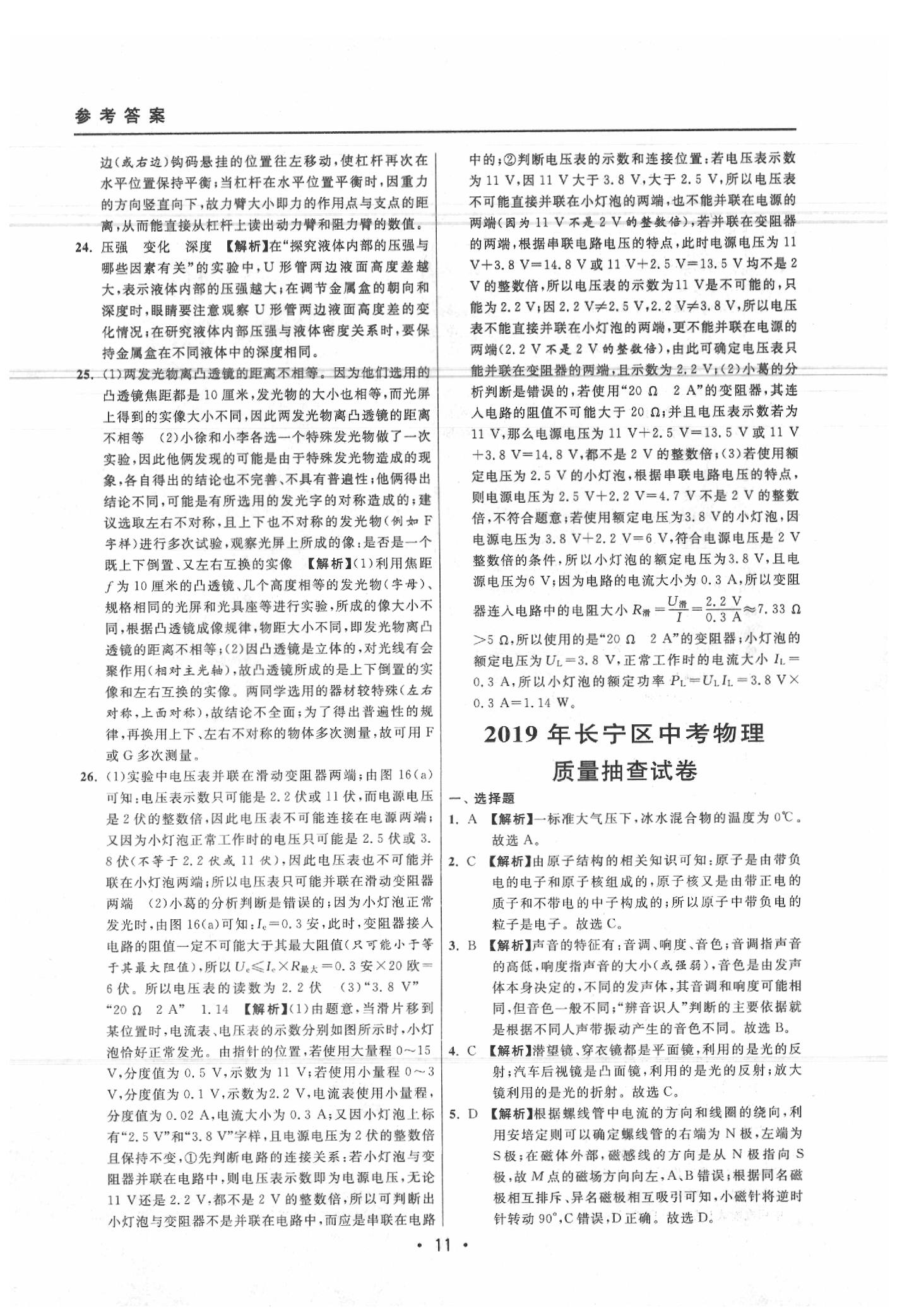 2020年中考实战名校在招手物理二模卷 参考答案第11页