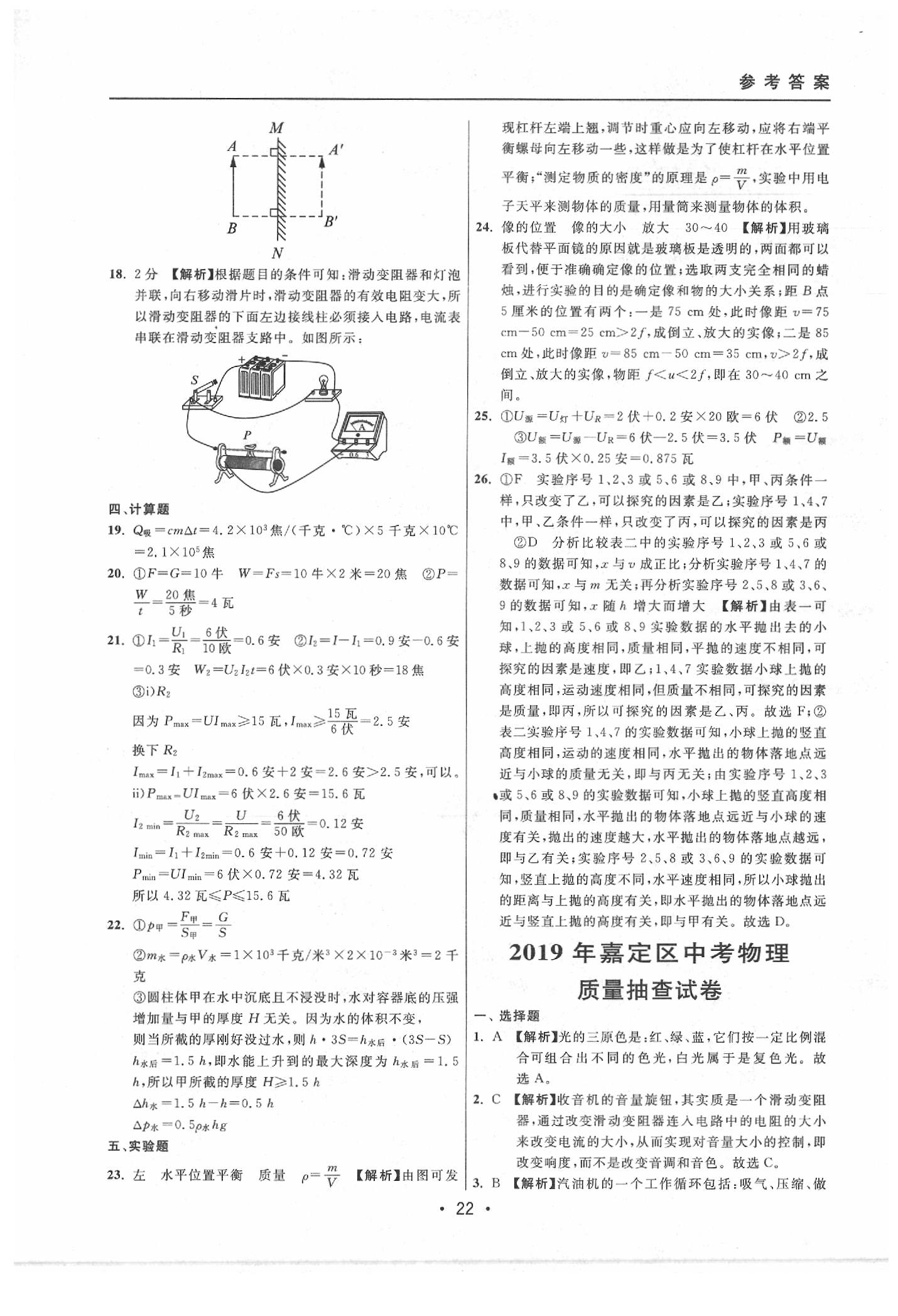 2020年中考实战名校在招手物理二模卷 参考答案第22页