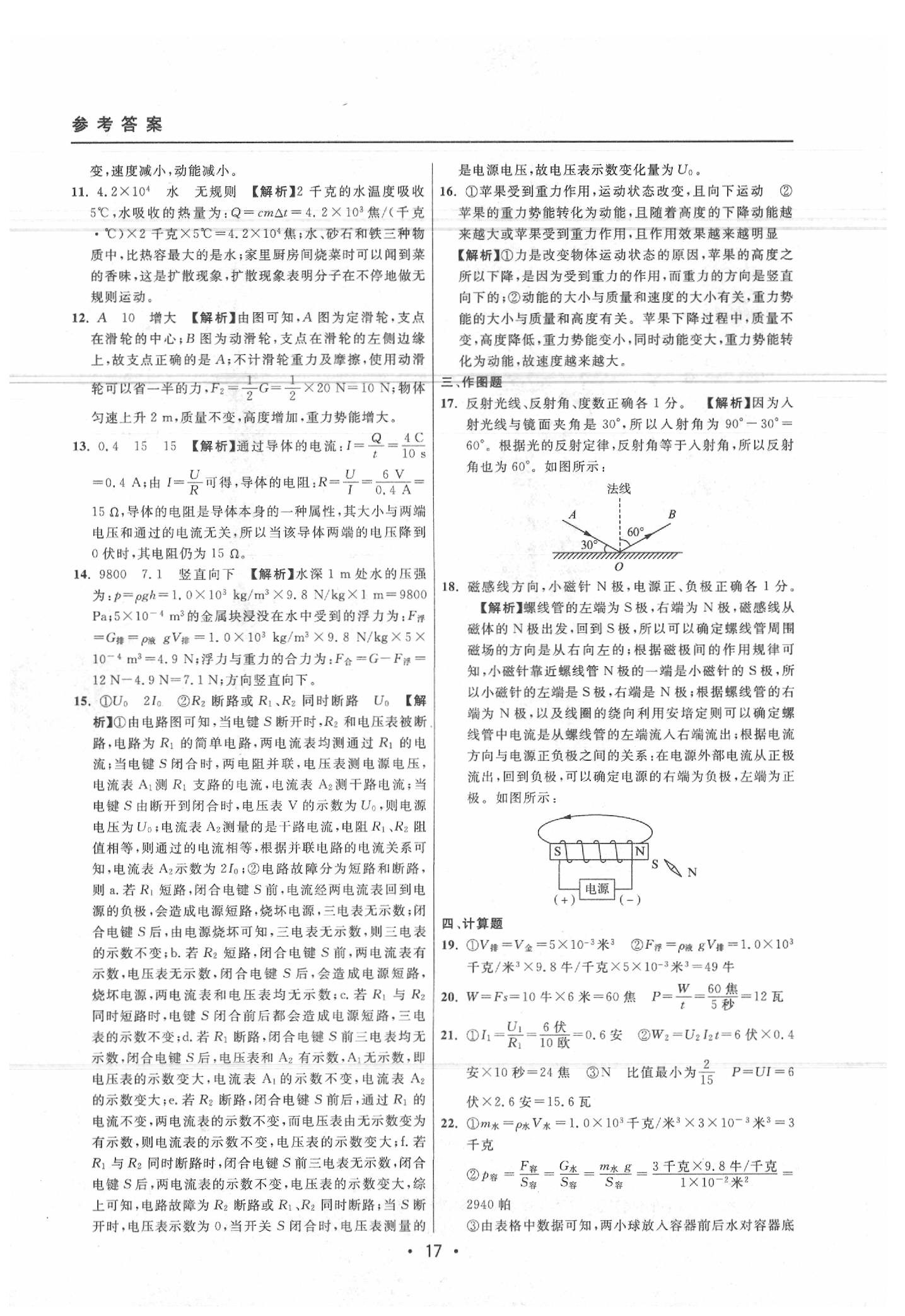 2020年中考实战名校在招手物理二模卷 参考答案第17页