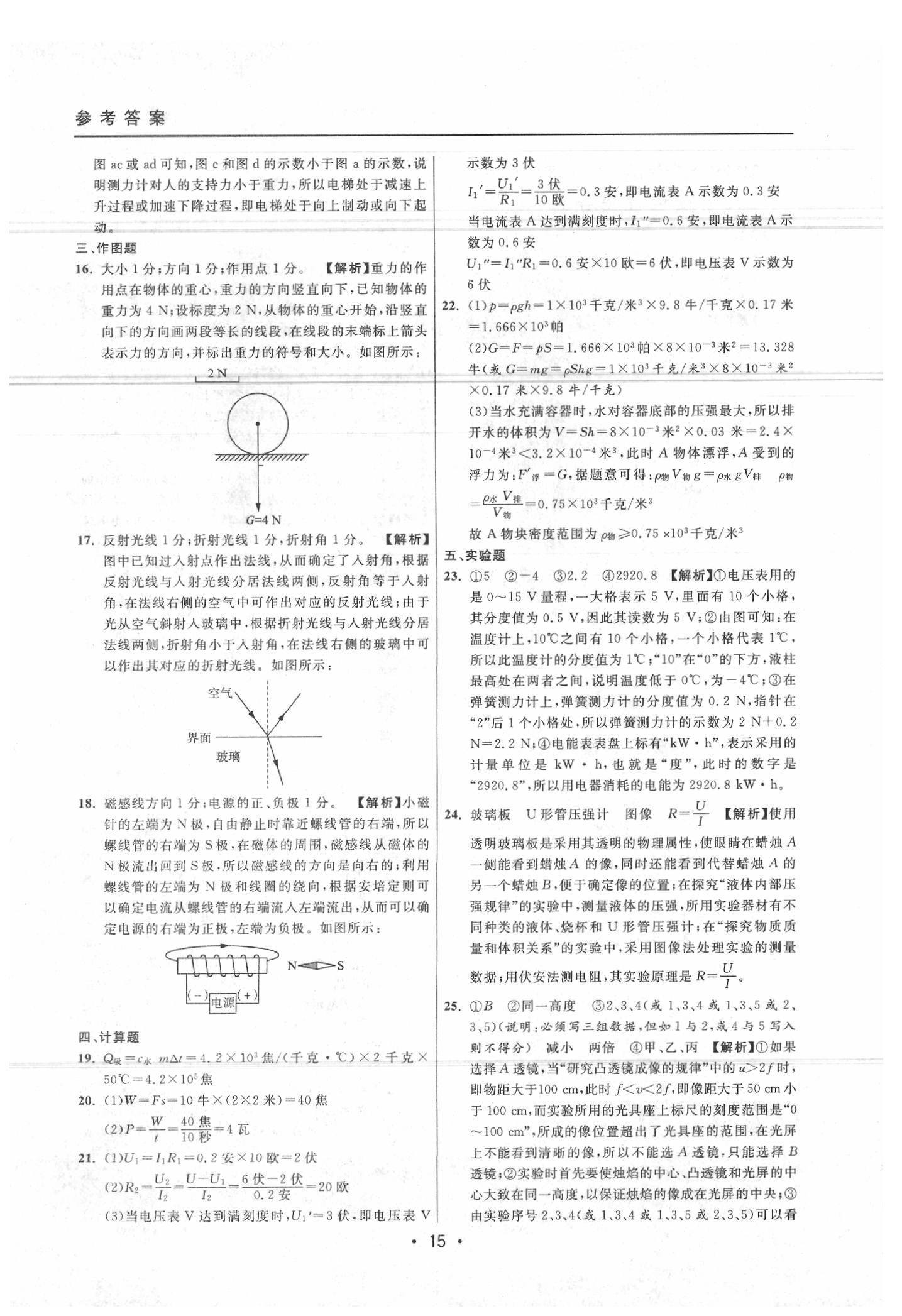 2020年中考實戰(zhàn)名校在招手物理二模卷 參考答案第15頁