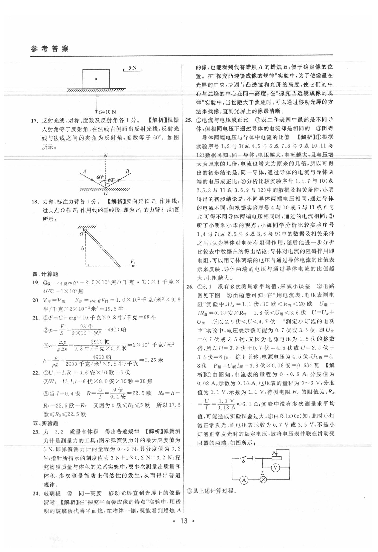 2020年中考实战名校在招手物理二模卷 参考答案第13页