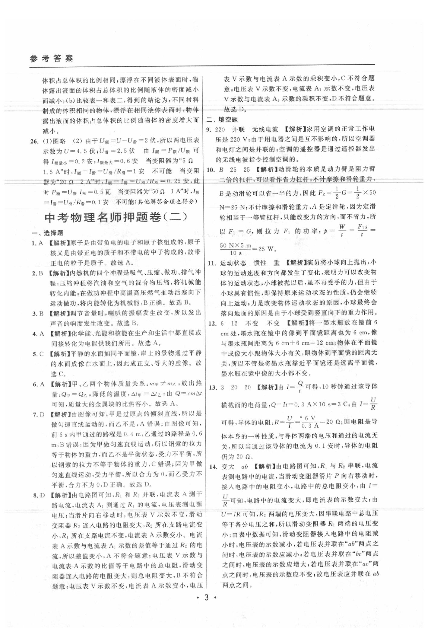 2020年中考实战名校在招手物理二模卷 参考答案第3页