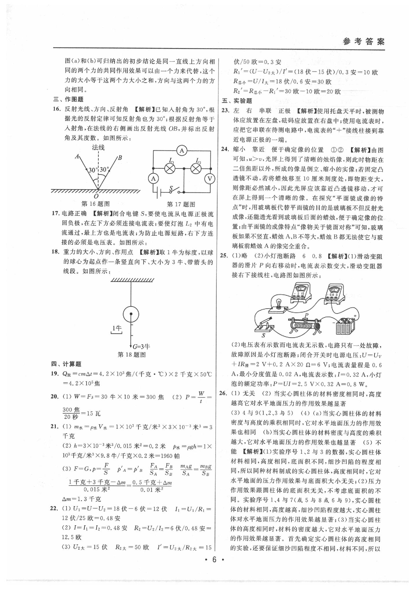 2020年中考實戰(zhàn)名校在招手物理二模卷 參考答案第6頁