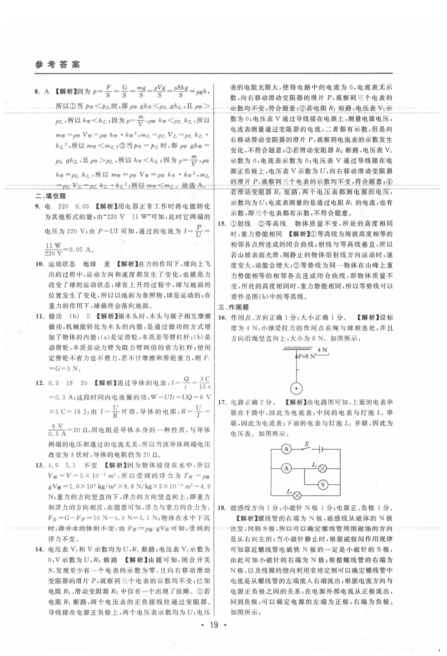 2020年中考实战名校在招手物理二模卷 参考答案第19页