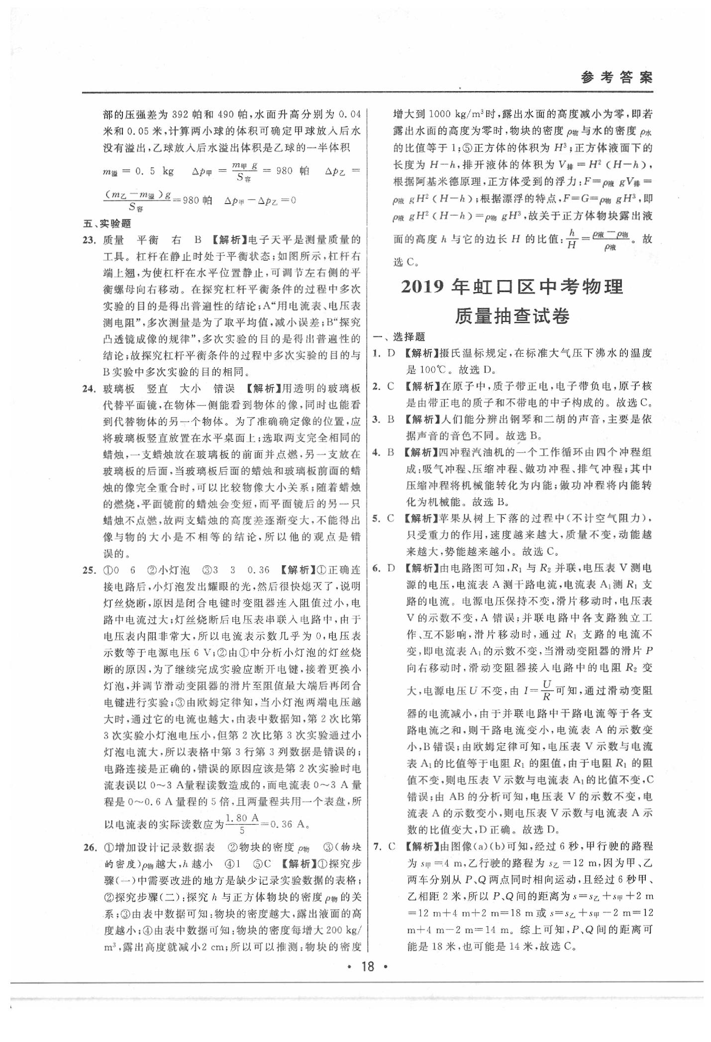 2020年中考实战名校在招手物理二模卷 参考答案第18页