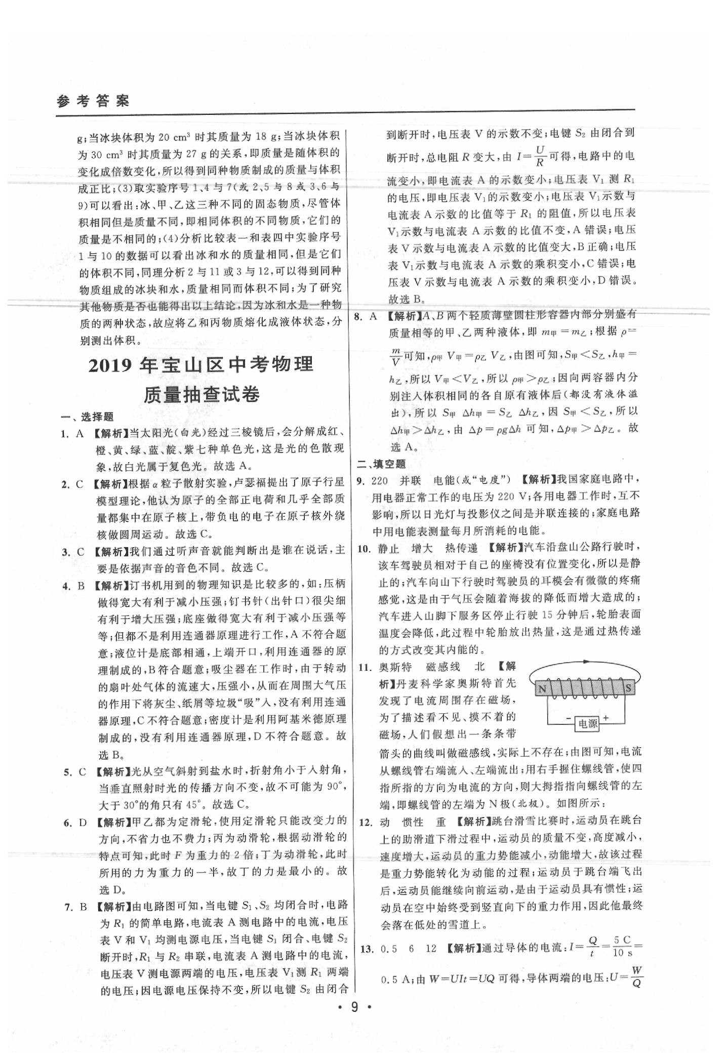 2020年中考实战名校在招手物理二模卷 参考答案第9页