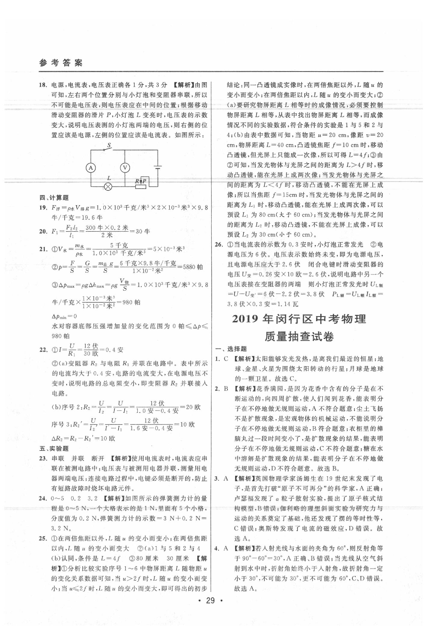 2020年中考实战名校在招手物理二模卷 参考答案第29页