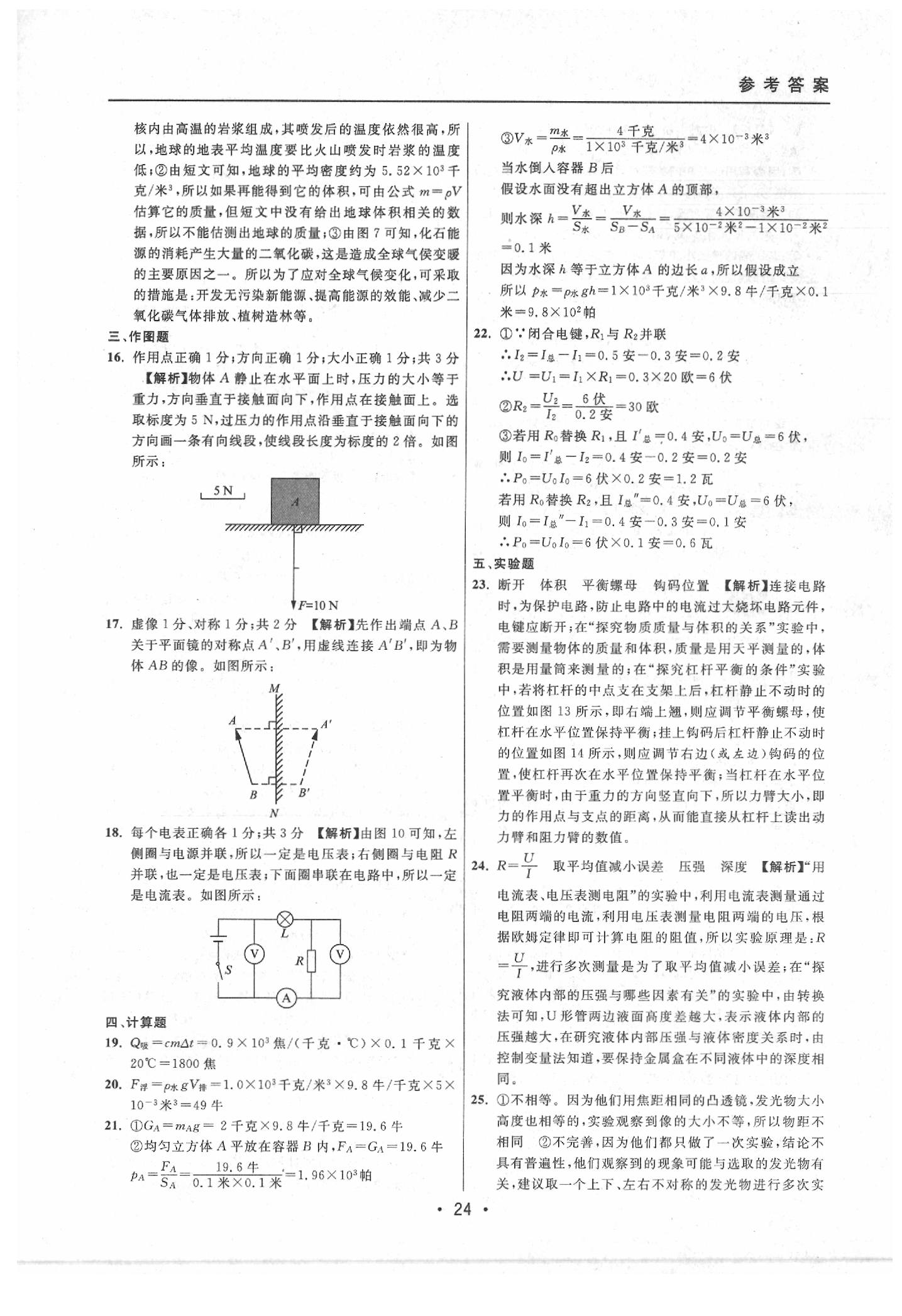 2020年中考实战名校在招手物理二模卷 参考答案第24页