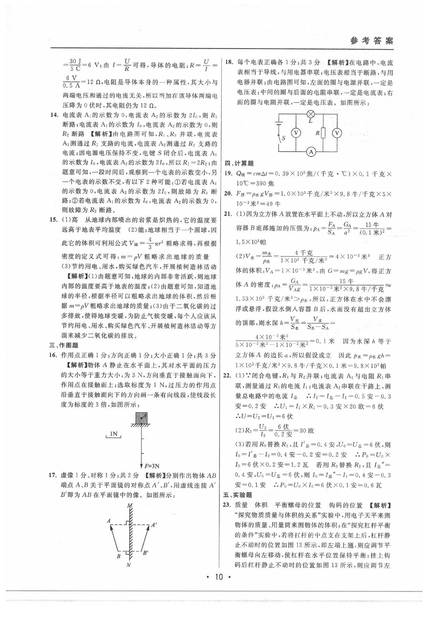 2020年中考實戰(zhàn)名校在招手物理二模卷 參考答案第10頁