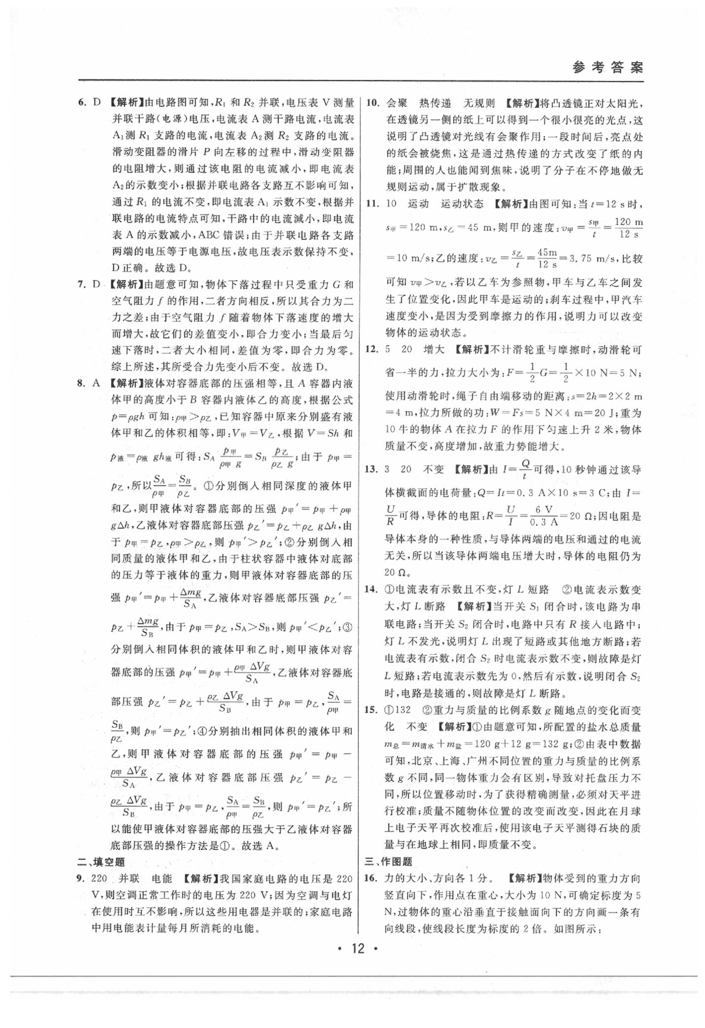 2020年中考实战名校在招手物理二模卷 参考答案第12页