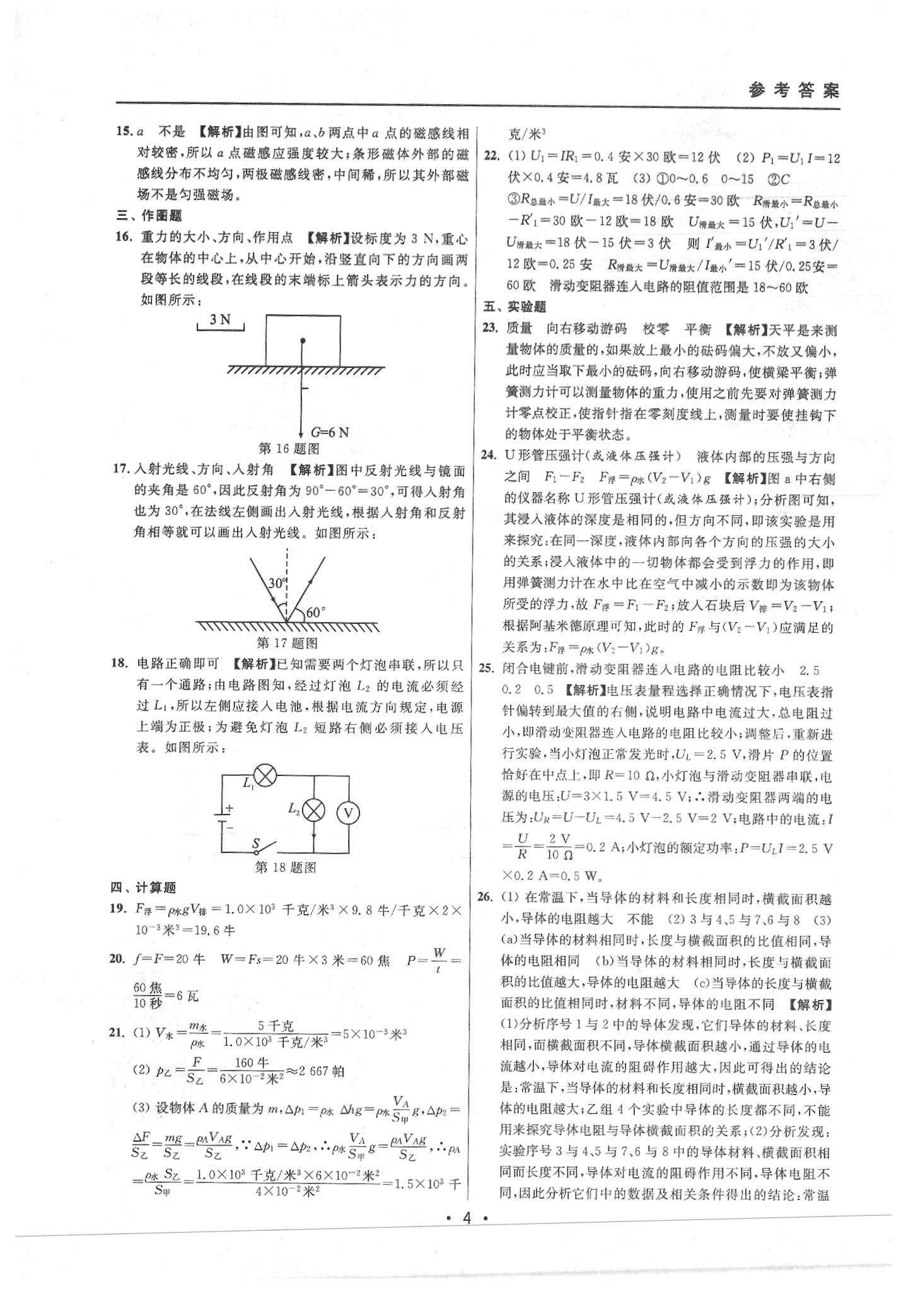 2020年中考實(shí)戰(zhàn)名校在招手物理二模卷 參考答案第4頁