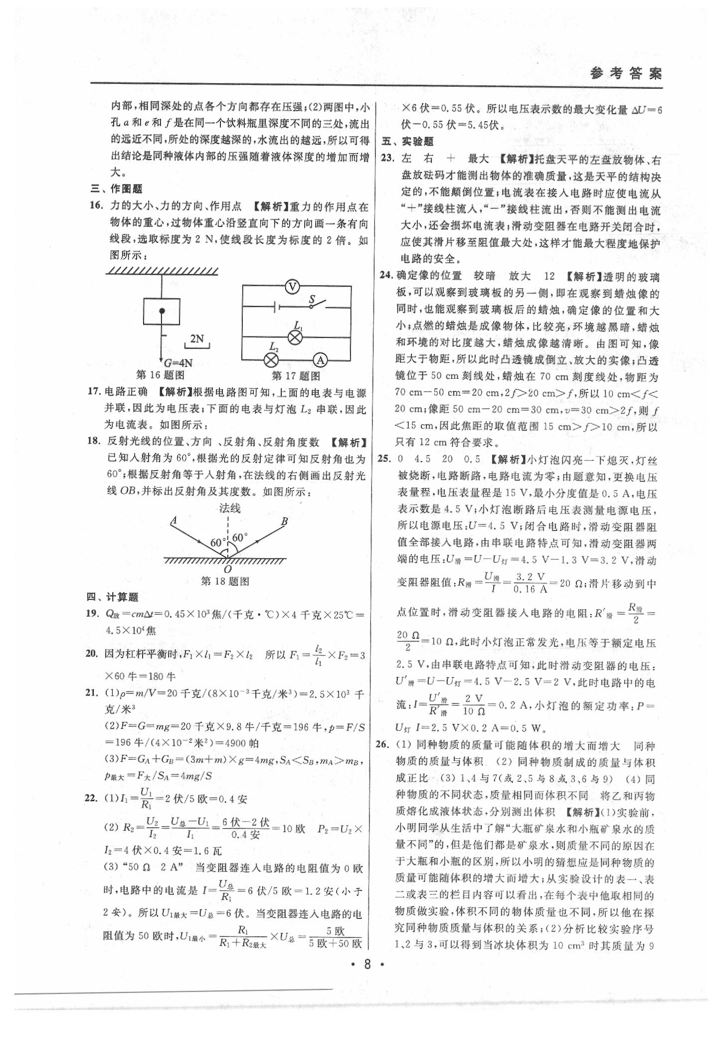 2020年中考實(shí)戰(zhàn)名校在招手物理二模卷 參考答案第8頁(yè)