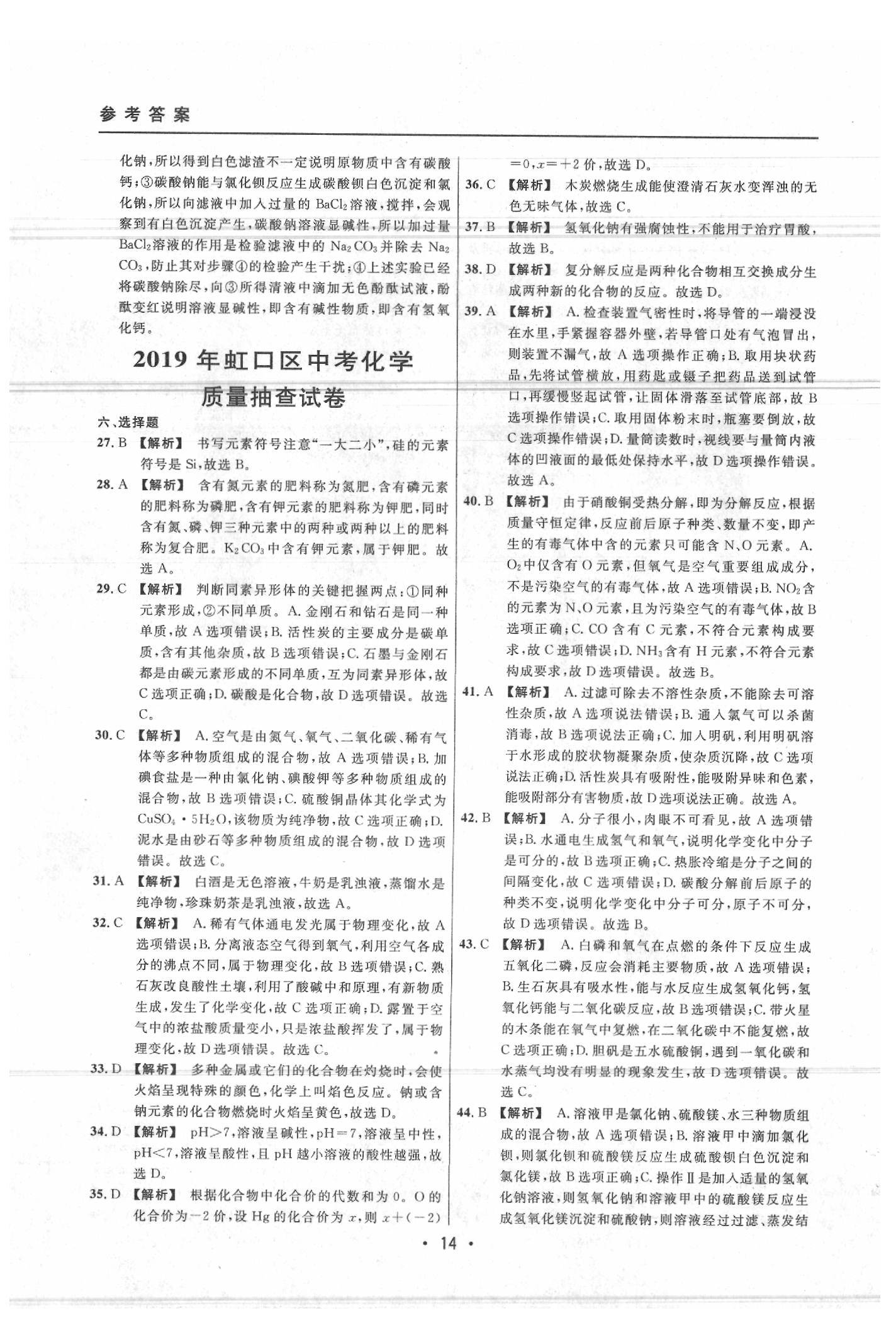 2020年中考實(shí)戰(zhàn)名校在招手化學(xué)二模卷 參考答案第14頁(yè)