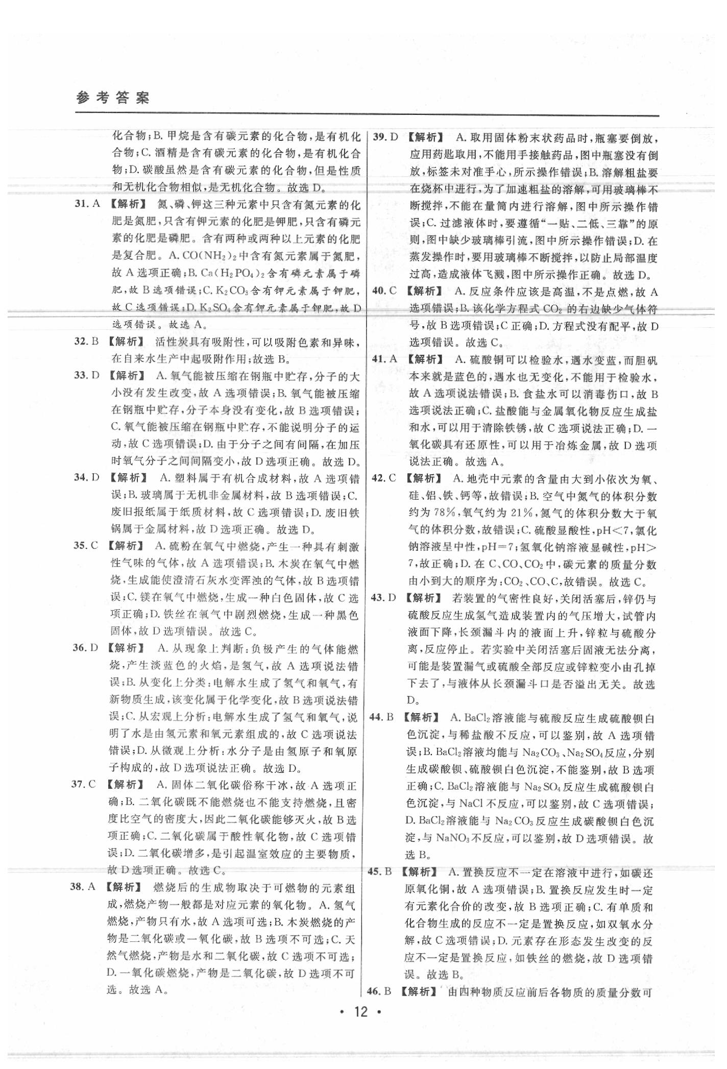 2020年中考實戰(zhàn)名校在招手化學二模卷 參考答案第12頁