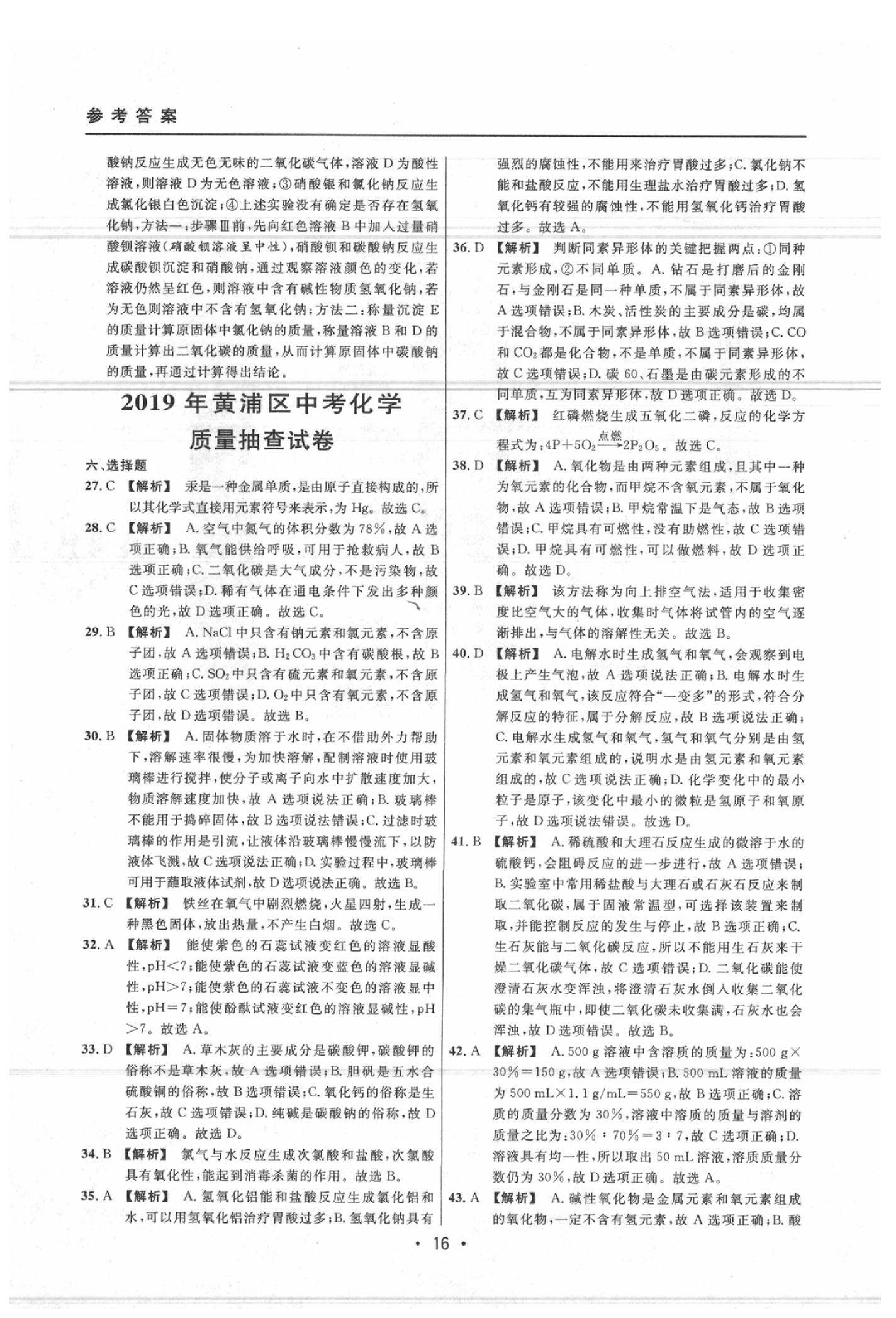 2020年中考實(shí)戰(zhàn)名校在招手化學(xué)二模卷 參考答案第16頁(yè)