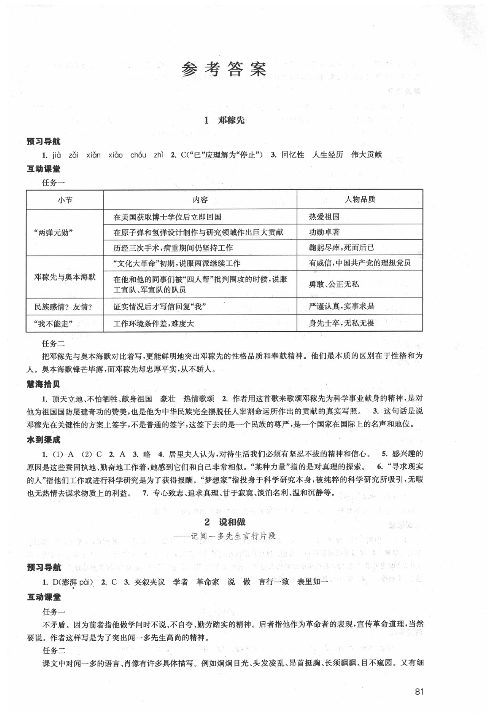 2020年鳳凰數(shù)字化導(dǎo)學(xué)稿七年級(jí)語文下冊(cè)統(tǒng)編版 第1頁(yè)