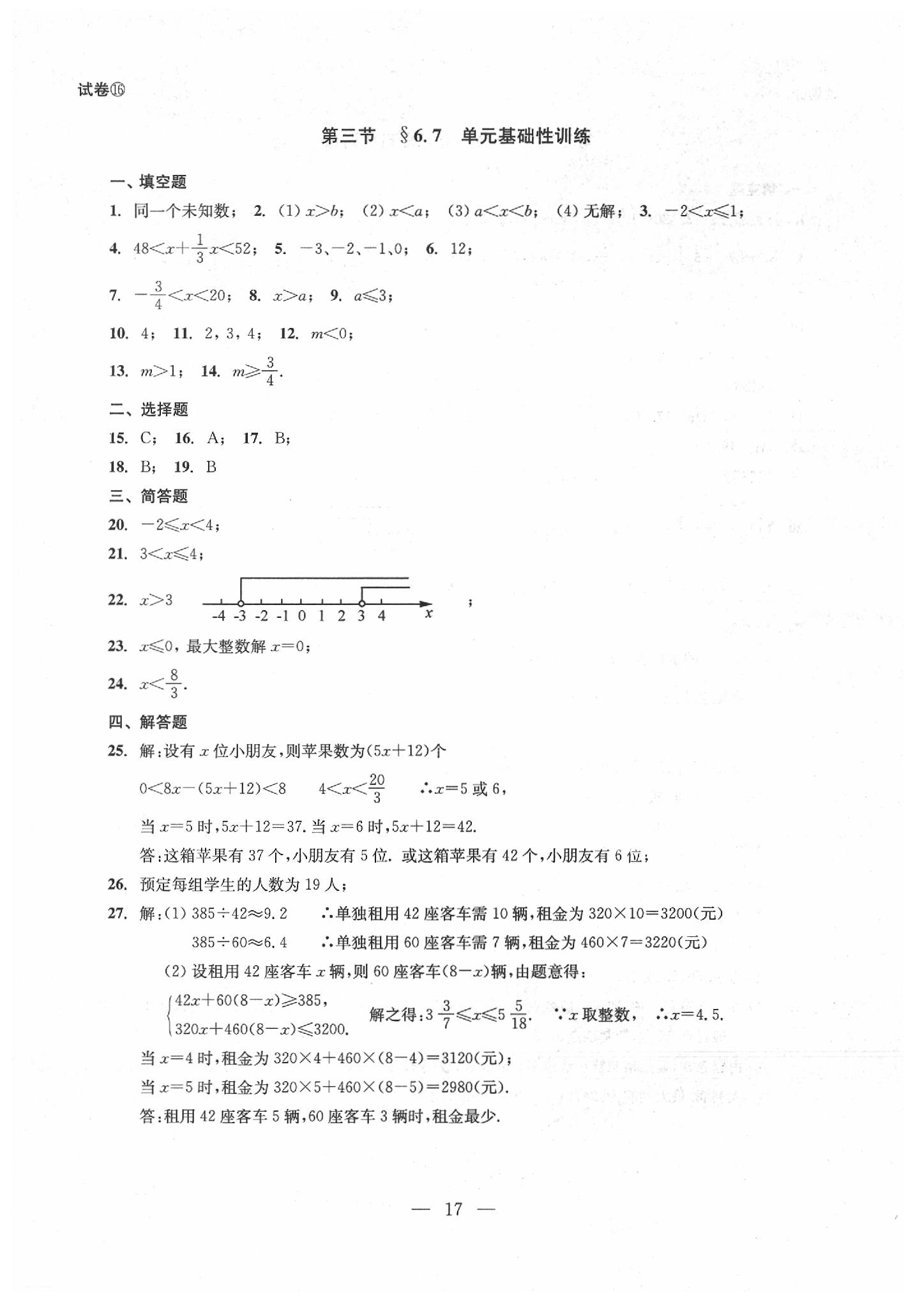 2020年數(shù)學單元測試六年級下冊光明日報出版社 第19頁