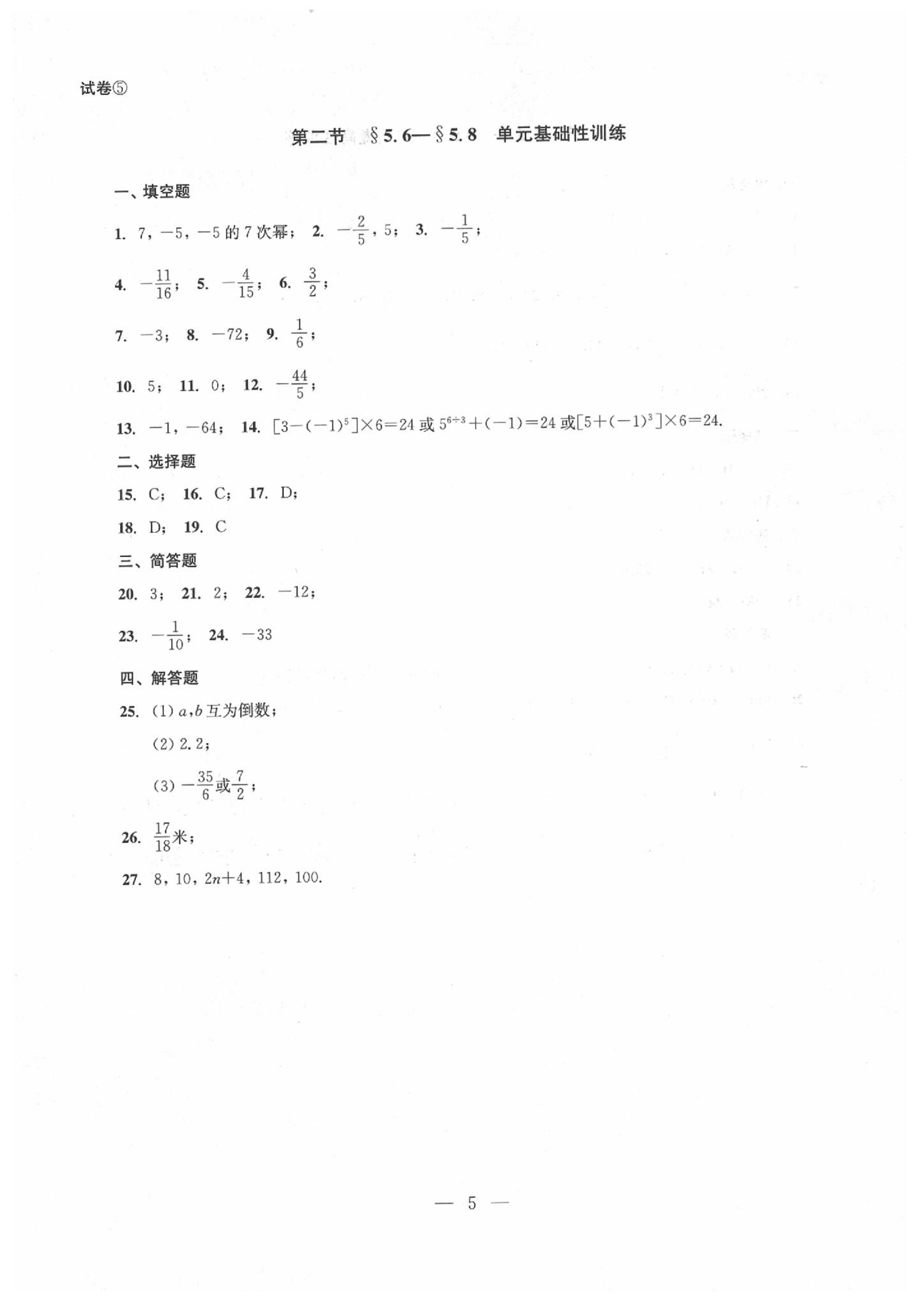 2020年數(shù)學(xué)單元測試六年級下冊光明日報出版社 第7頁