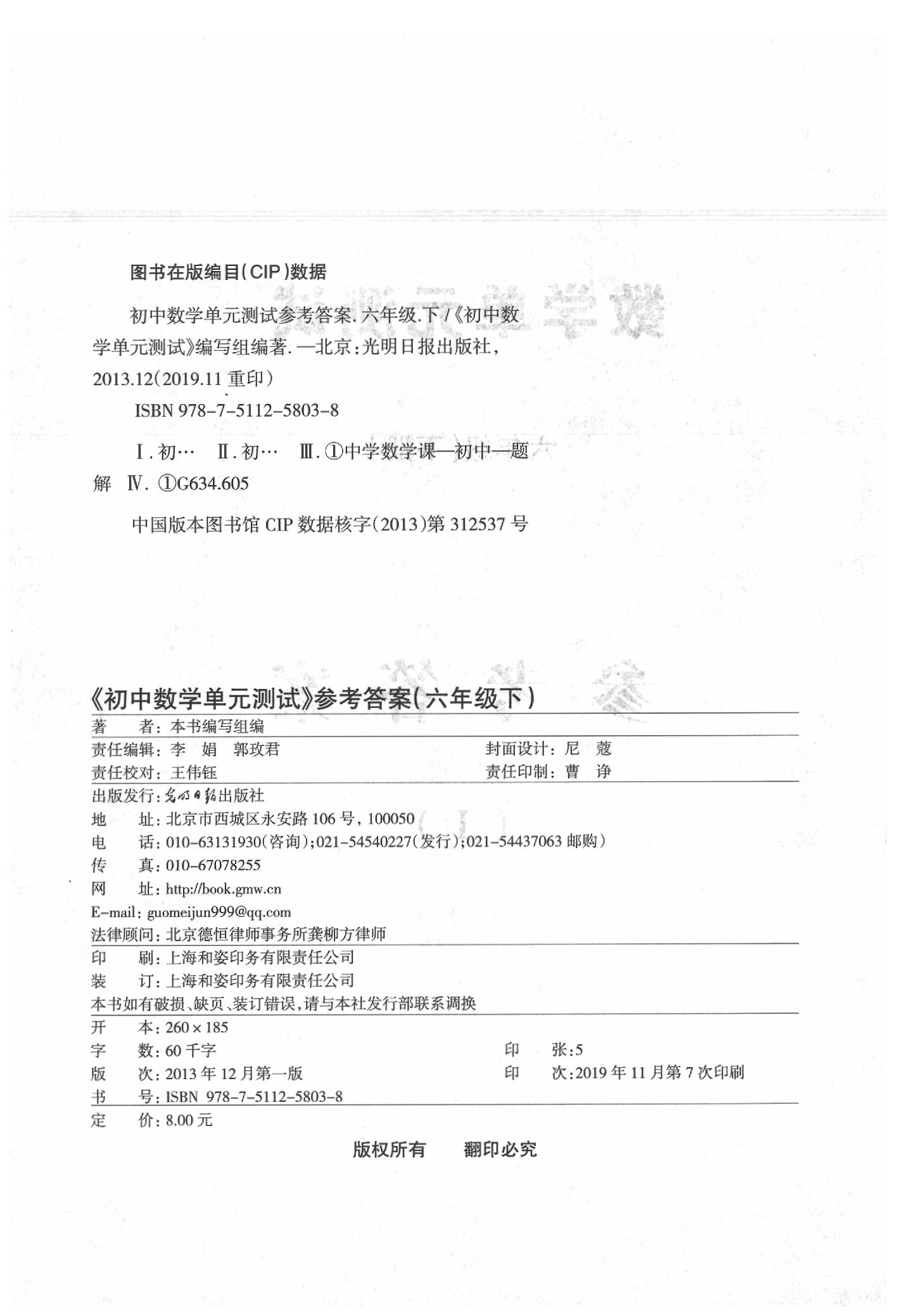 2020年數(shù)學(xué)單元測試六年級下冊光明日報出版社 第2頁