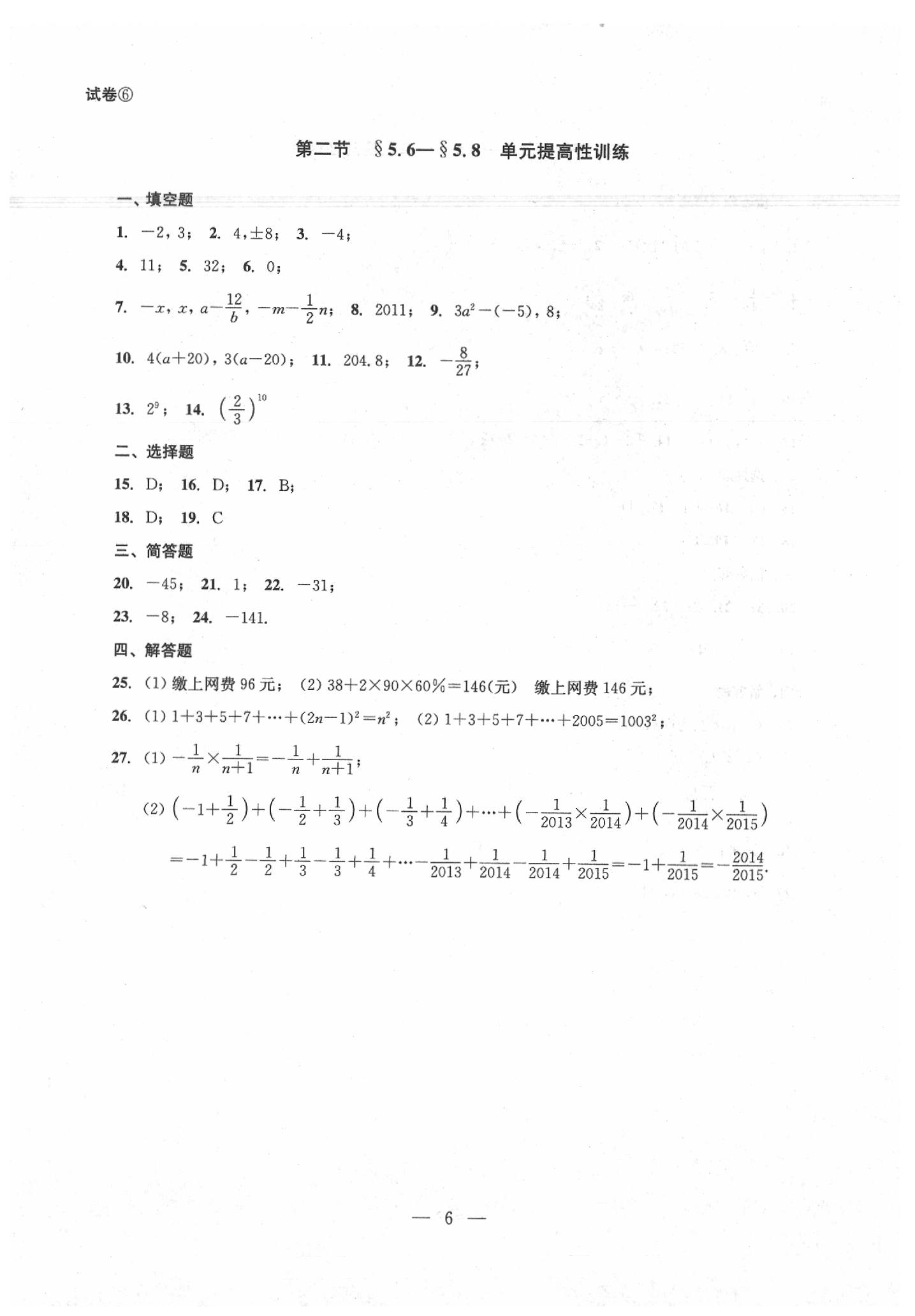 2020年數(shù)學(xué)單元測試六年級下冊光明日報出版社 第8頁