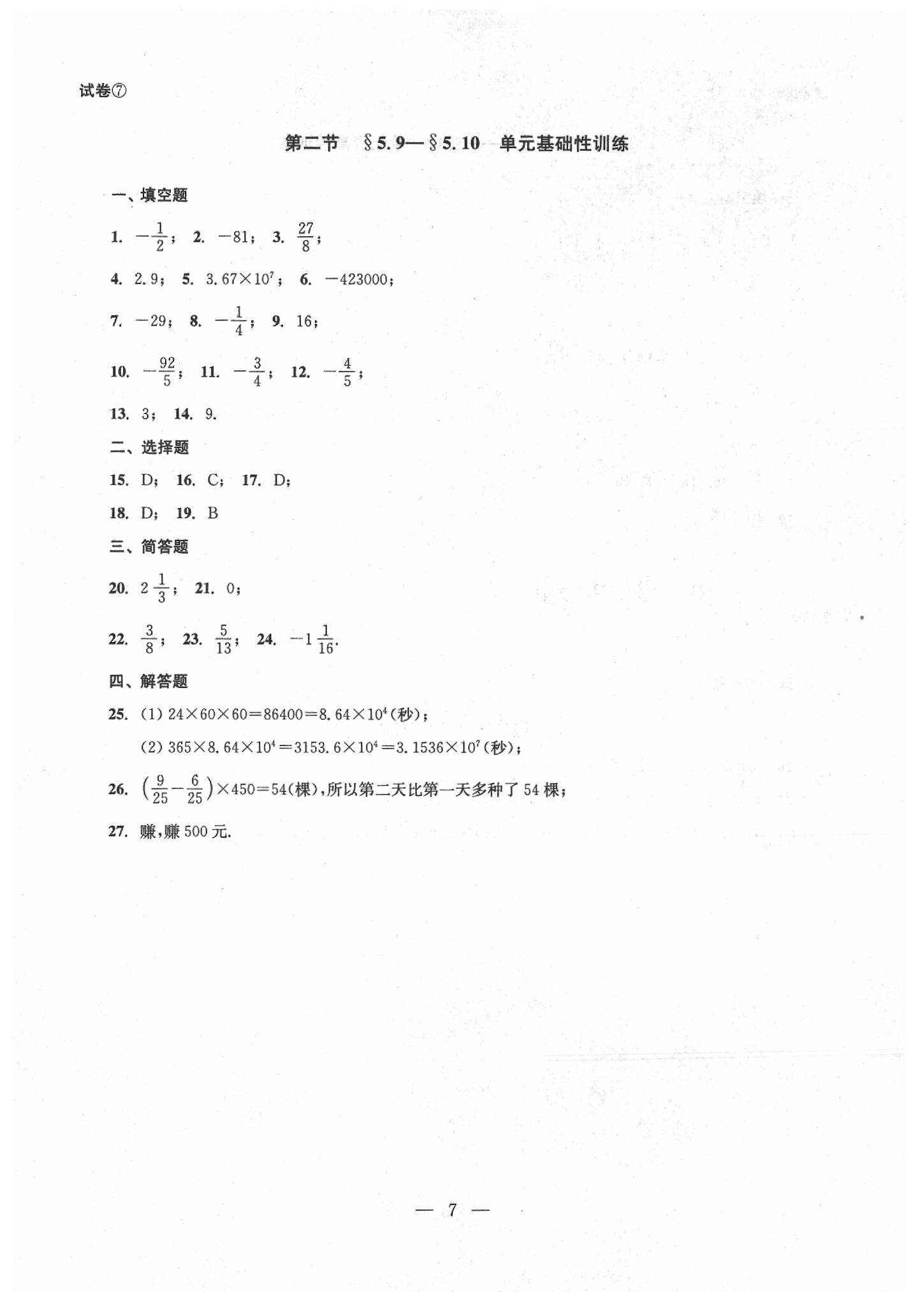 2020年數(shù)學(xué)單元測試六年級下冊光明日報出版社 第9頁