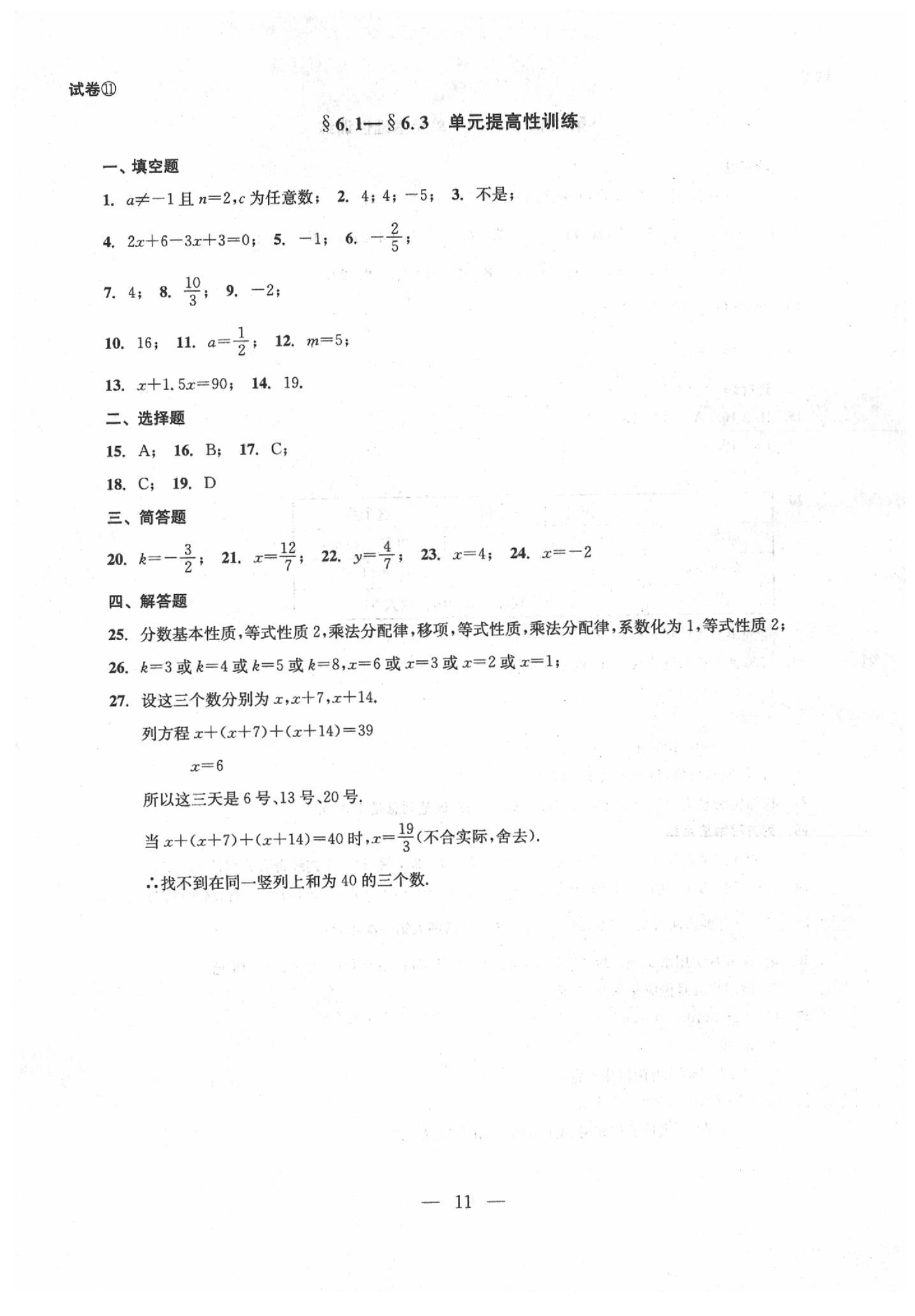 2020年數(shù)學單元測試六年級下冊光明日報出版社 第13頁