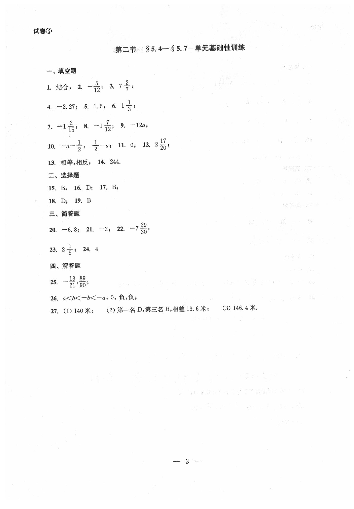 2020年數(shù)學(xué)單元測(cè)試六年級(jí)下冊(cè)光明日?qǐng)?bào)出版社 第5頁(yè)