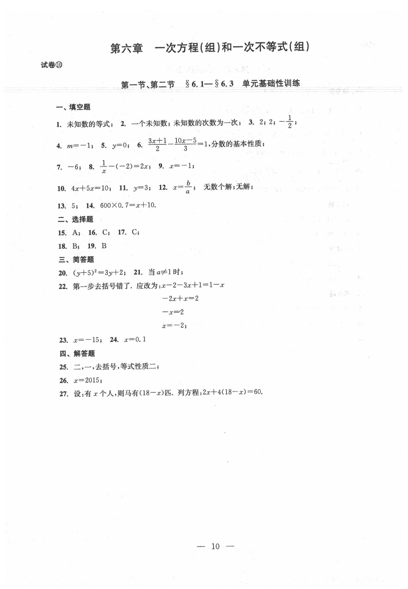 2020年數學單元測試六年級下冊光明日報出版社 第12頁