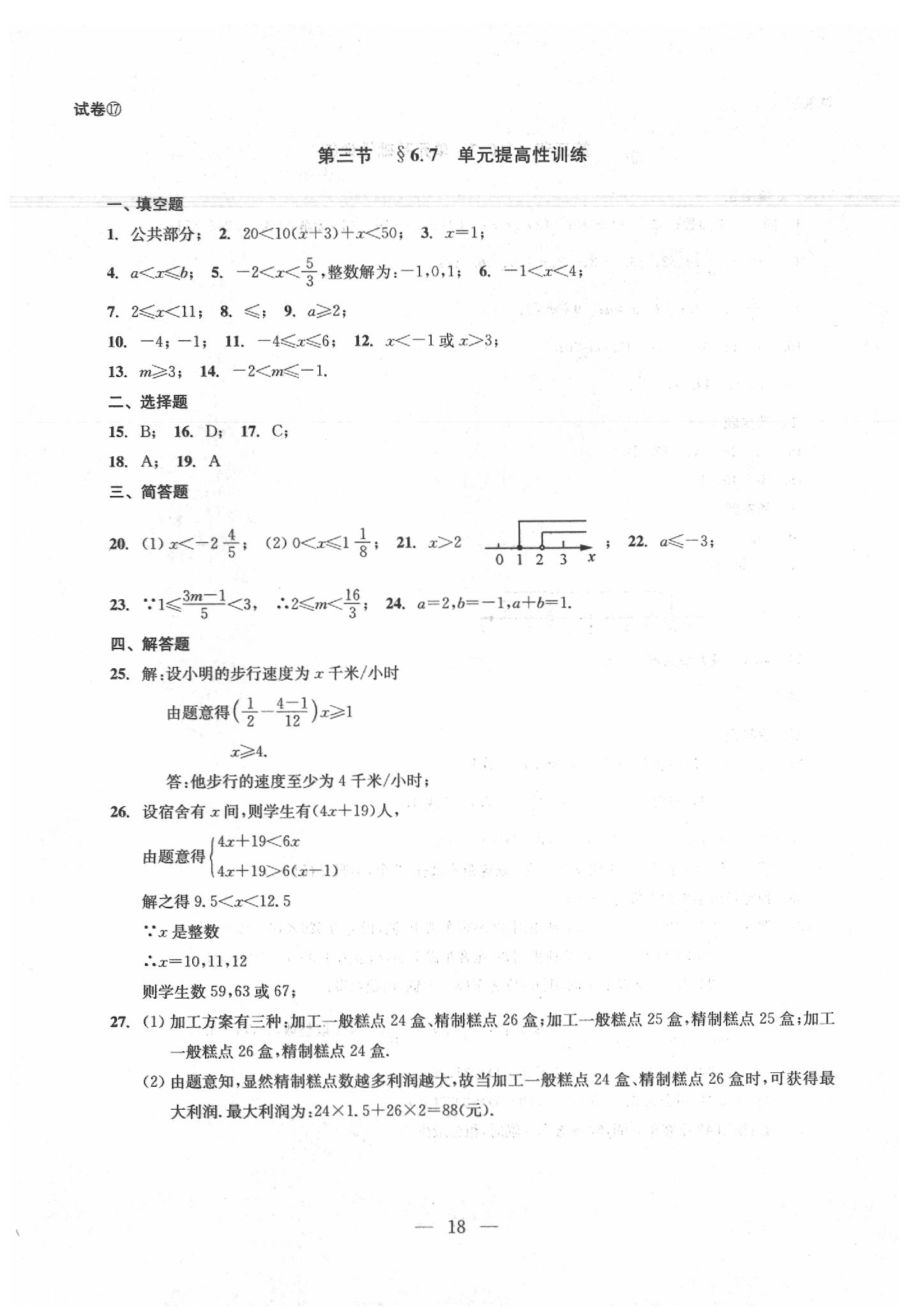 2020年數(shù)學單元測試六年級下冊光明日報出版社 第20頁