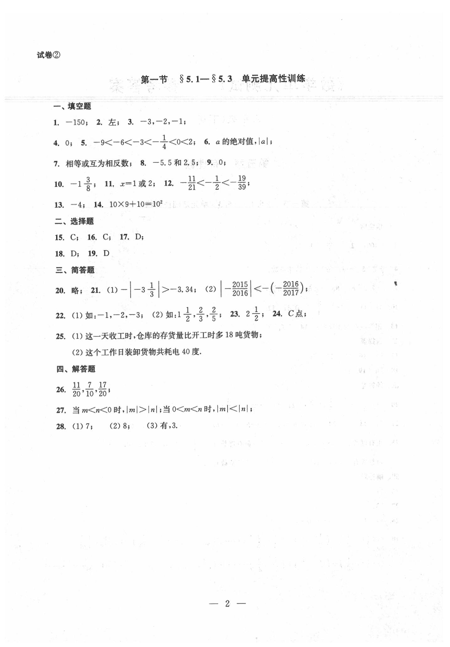 2020年數(shù)學(xué)單元測(cè)試六年級(jí)下冊(cè)光明日?qǐng)?bào)出版社 第4頁