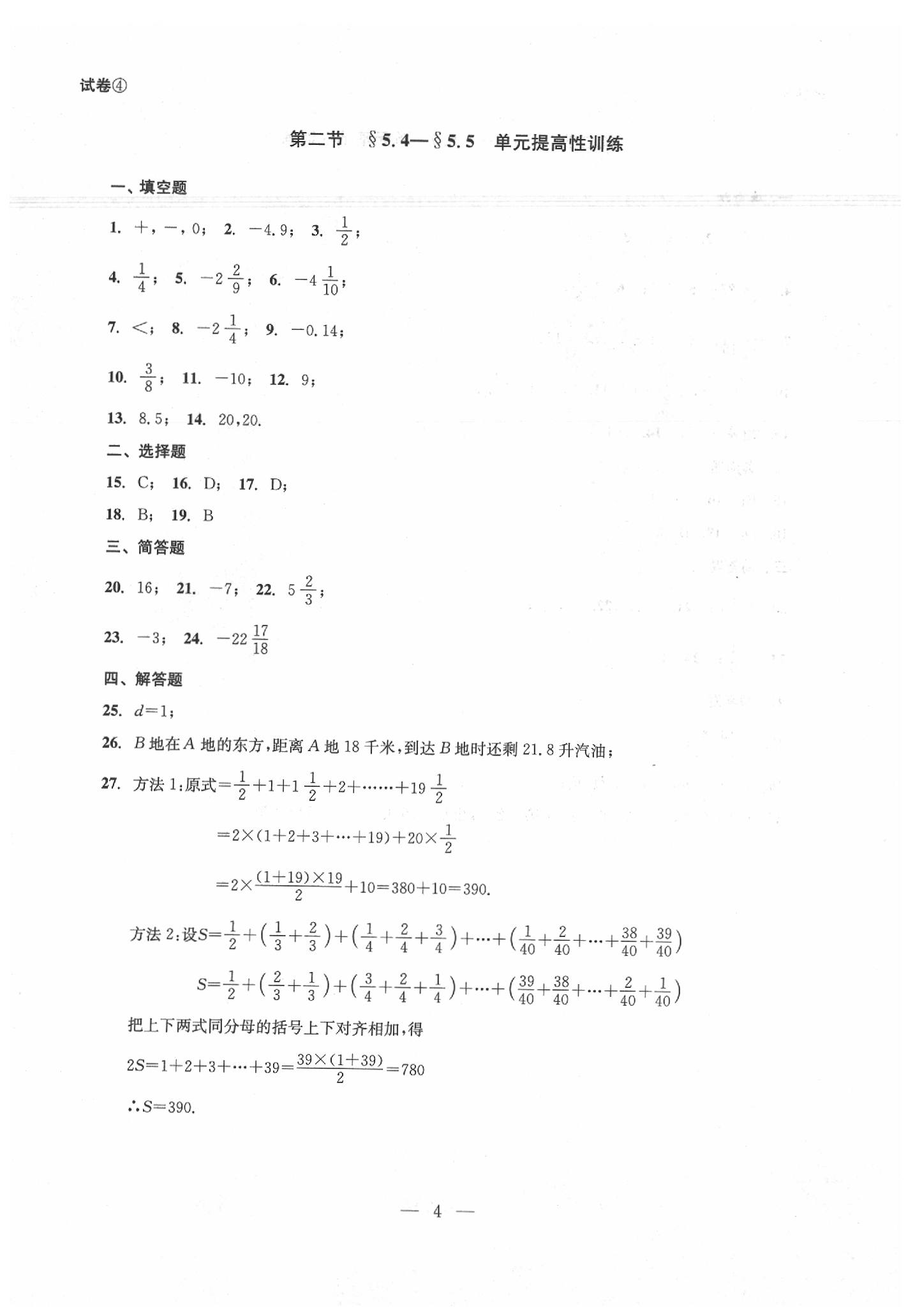 2020年數(shù)學(xué)單元測試六年級下冊光明日報出版社 第6頁