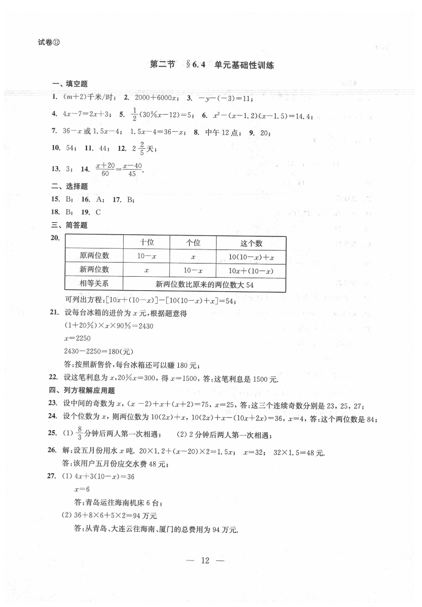 2020年數(shù)學(xué)單元測(cè)試六年級(jí)下冊(cè)光明日?qǐng)?bào)出版社 第14頁