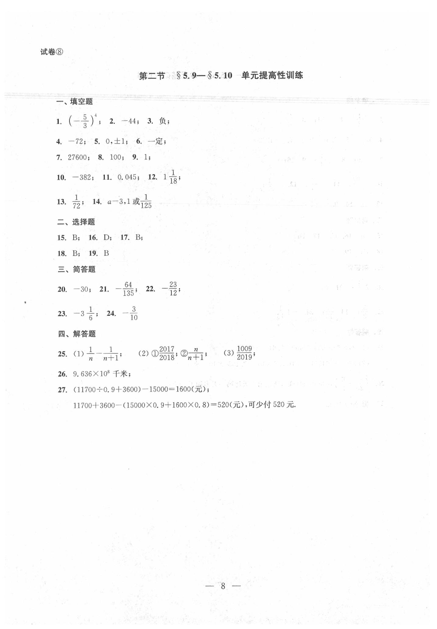 2020年數(shù)學(xué)單元測試六年級下冊光明日報出版社 第10頁