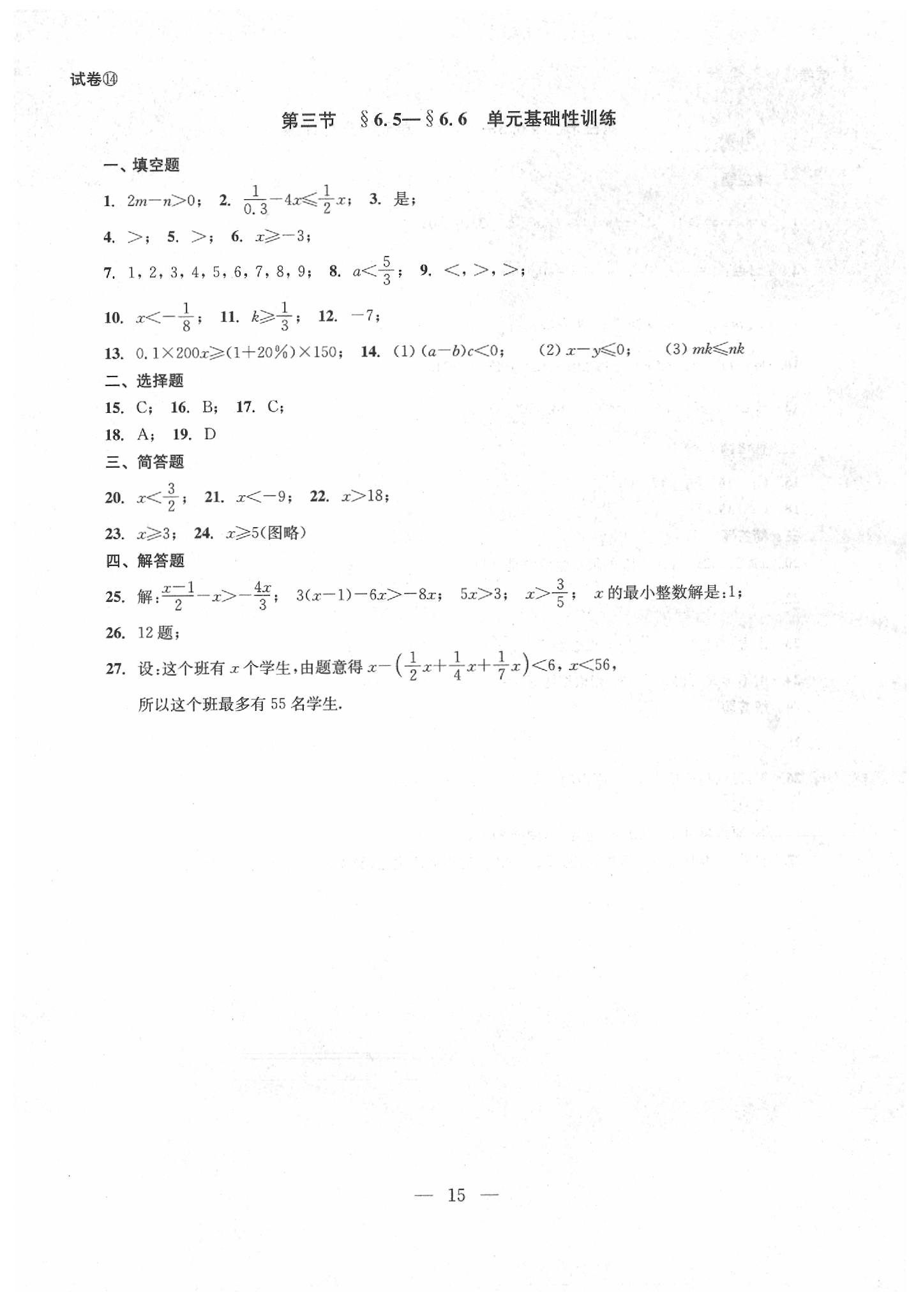 2020年數(shù)學(xué)單元測試六年級下冊光明日報出版社 第17頁