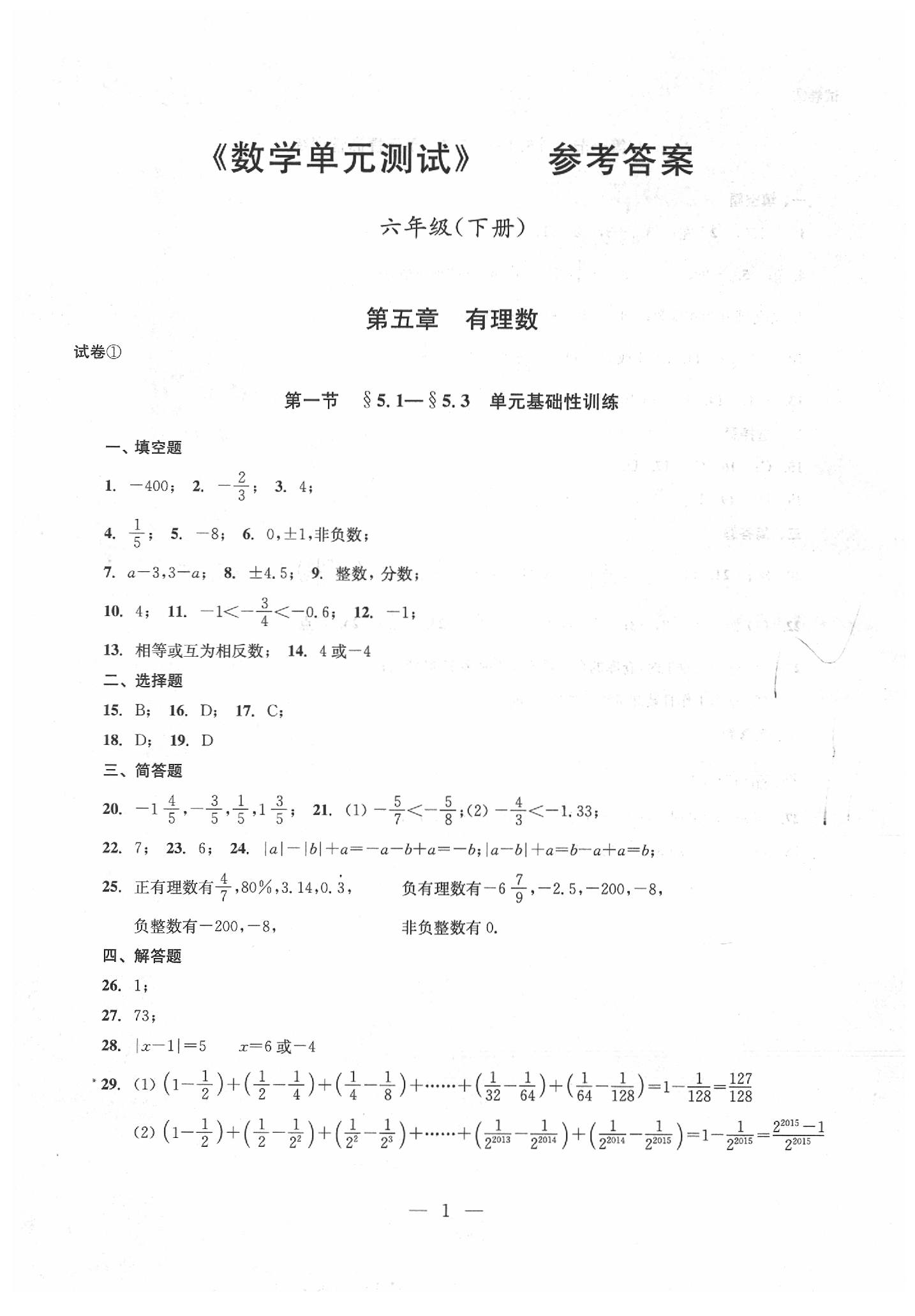 2020年數(shù)學(xué)單元測試六年級下冊光明日報出版社 第3頁