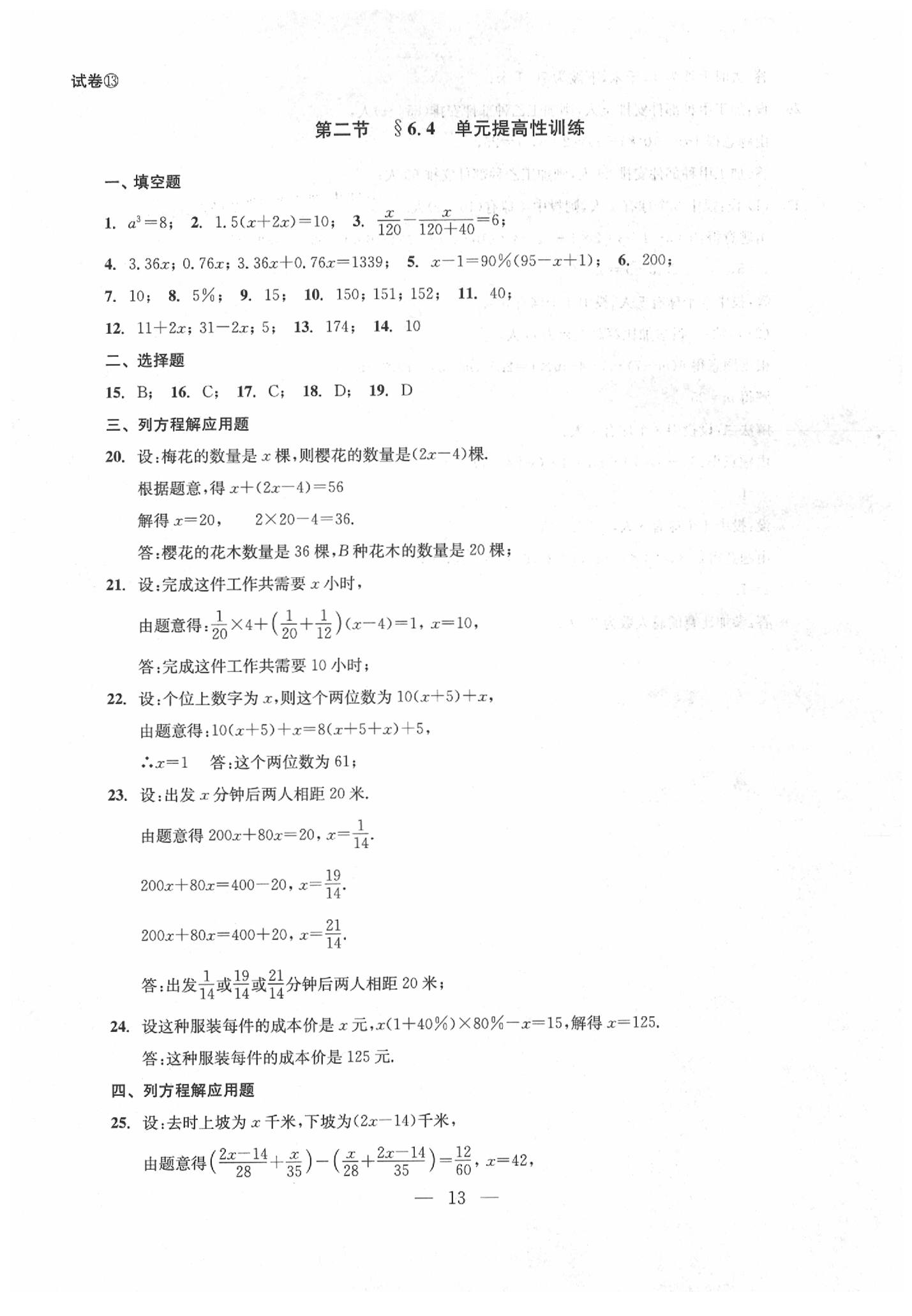 2020年數(shù)學(xué)單元測試六年級下冊光明日報出版社 第15頁