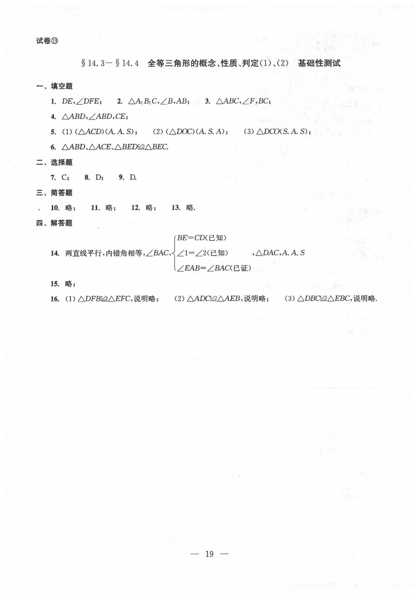 2020年數(shù)學(xué)單元測試七年級下冊光明日報出版社 第19頁