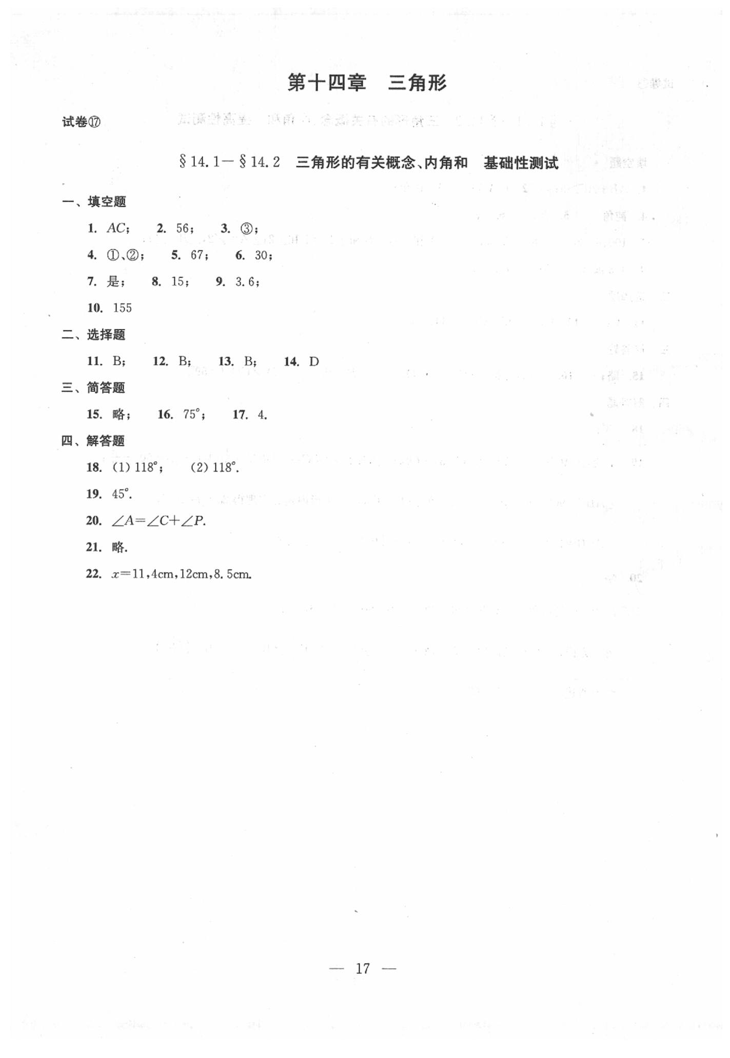 2020年数学单元测试七年级下册光明日报出版社 第17页