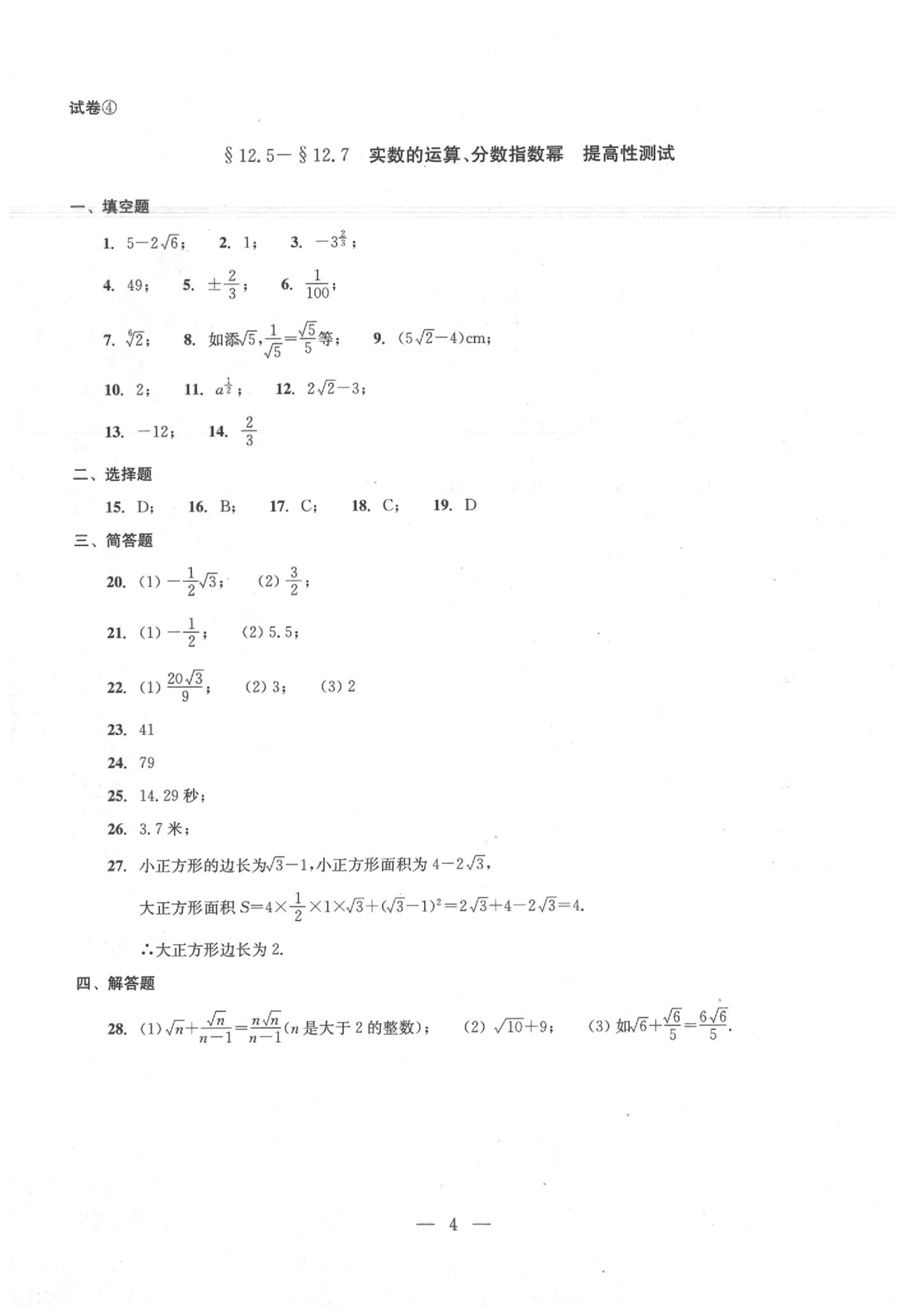 2020年数学单元测试七年级下册光明日报出版社 第4页